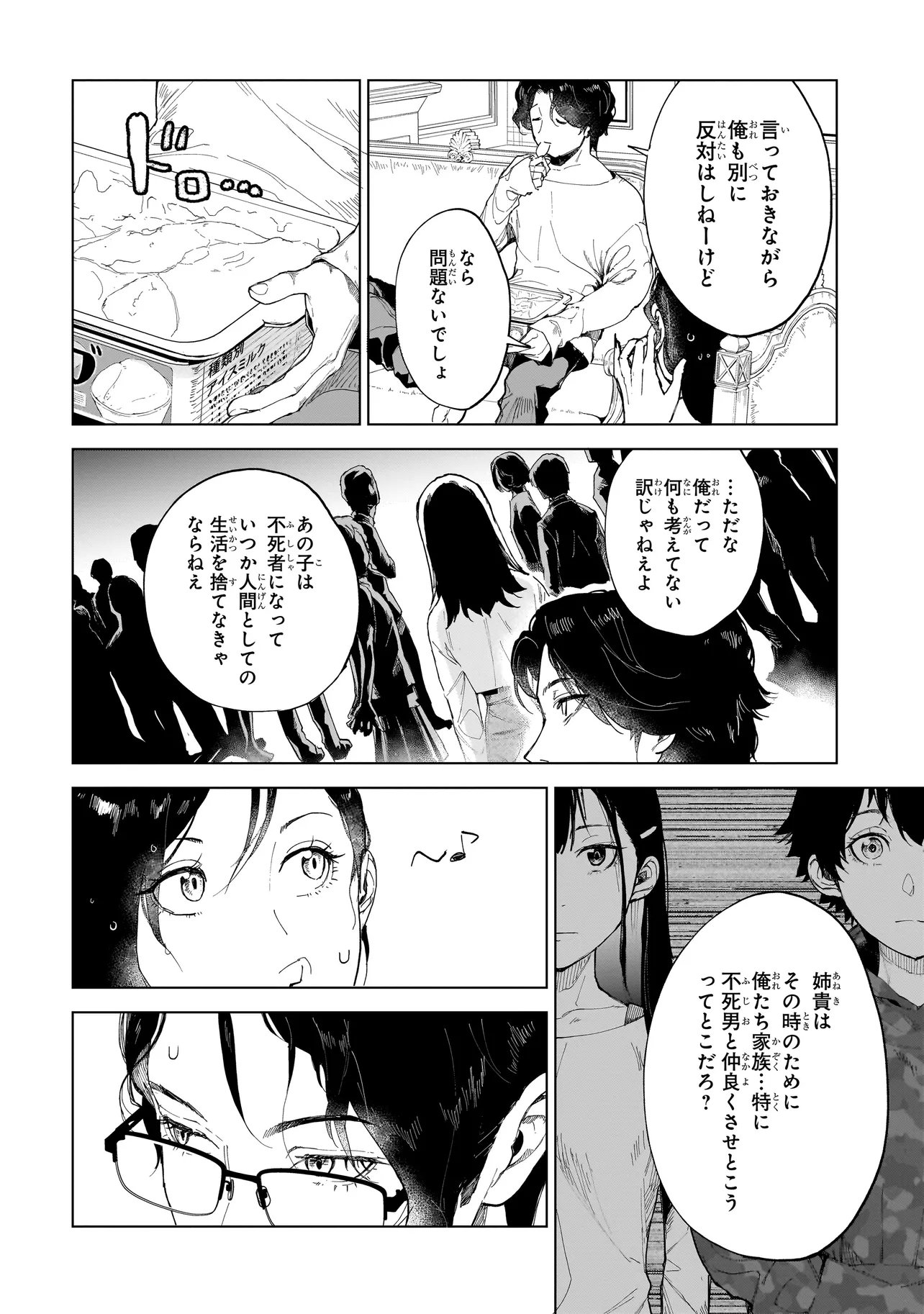Fushiou no Musuko - Chapter 6.1 - Page 16