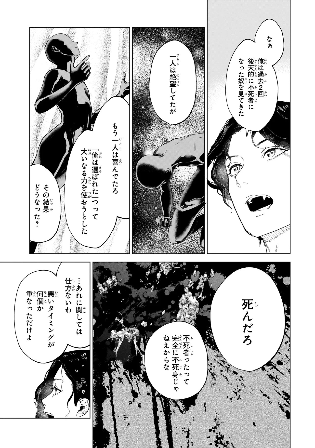 Fushiou no Musuko - Chapter 6.1 - Page 17