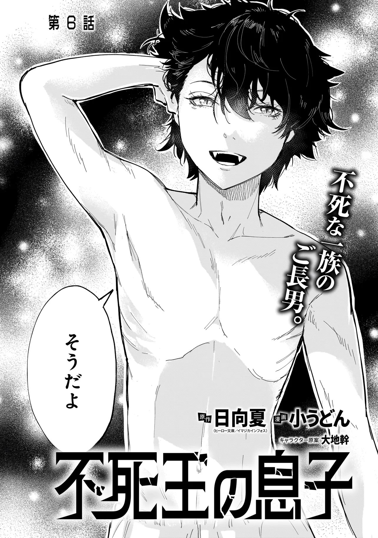 Fushiou no Musuko - Chapter 6.1 - Page 2