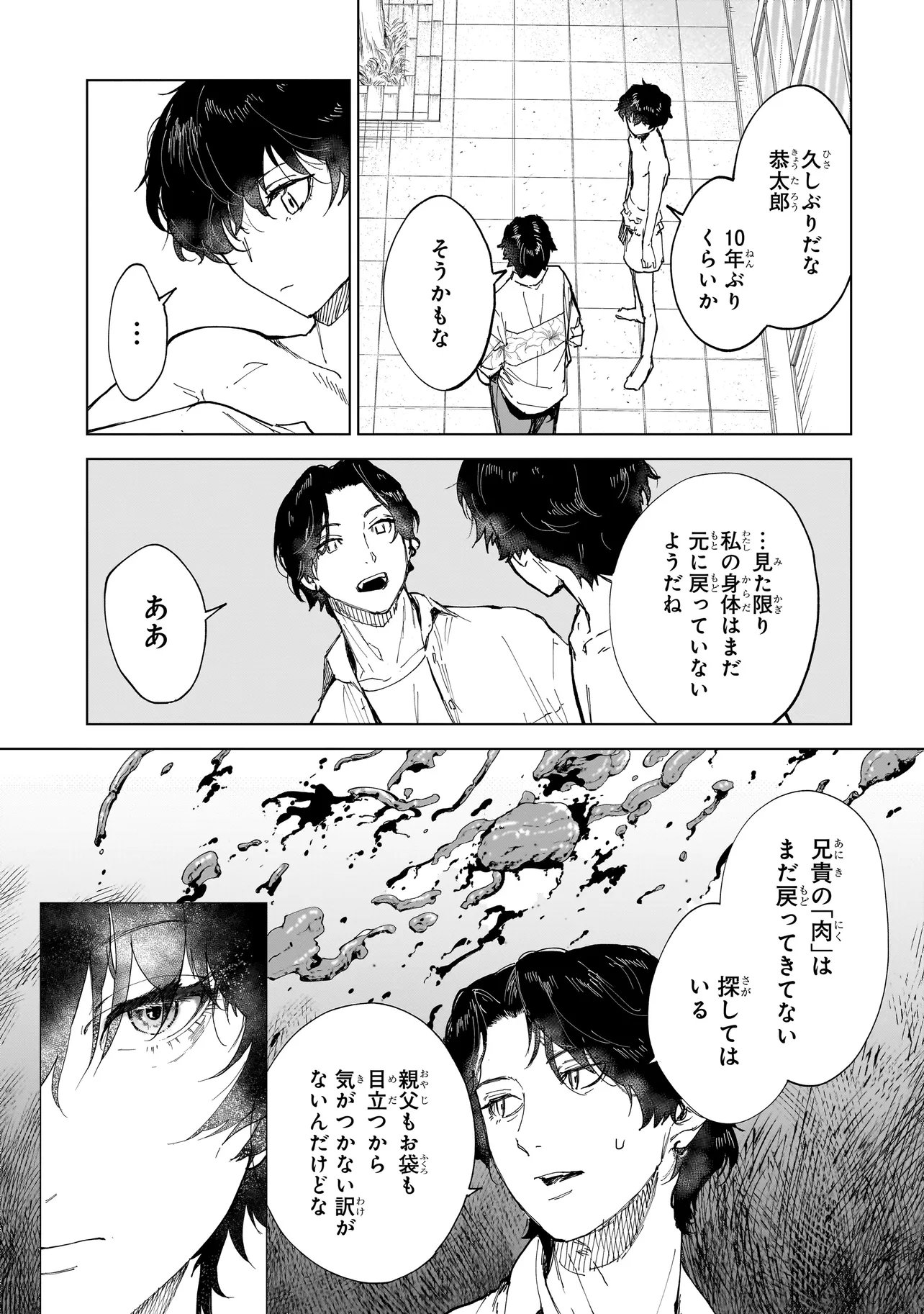 Fushiou no Musuko - Chapter 6.1 - Page 3