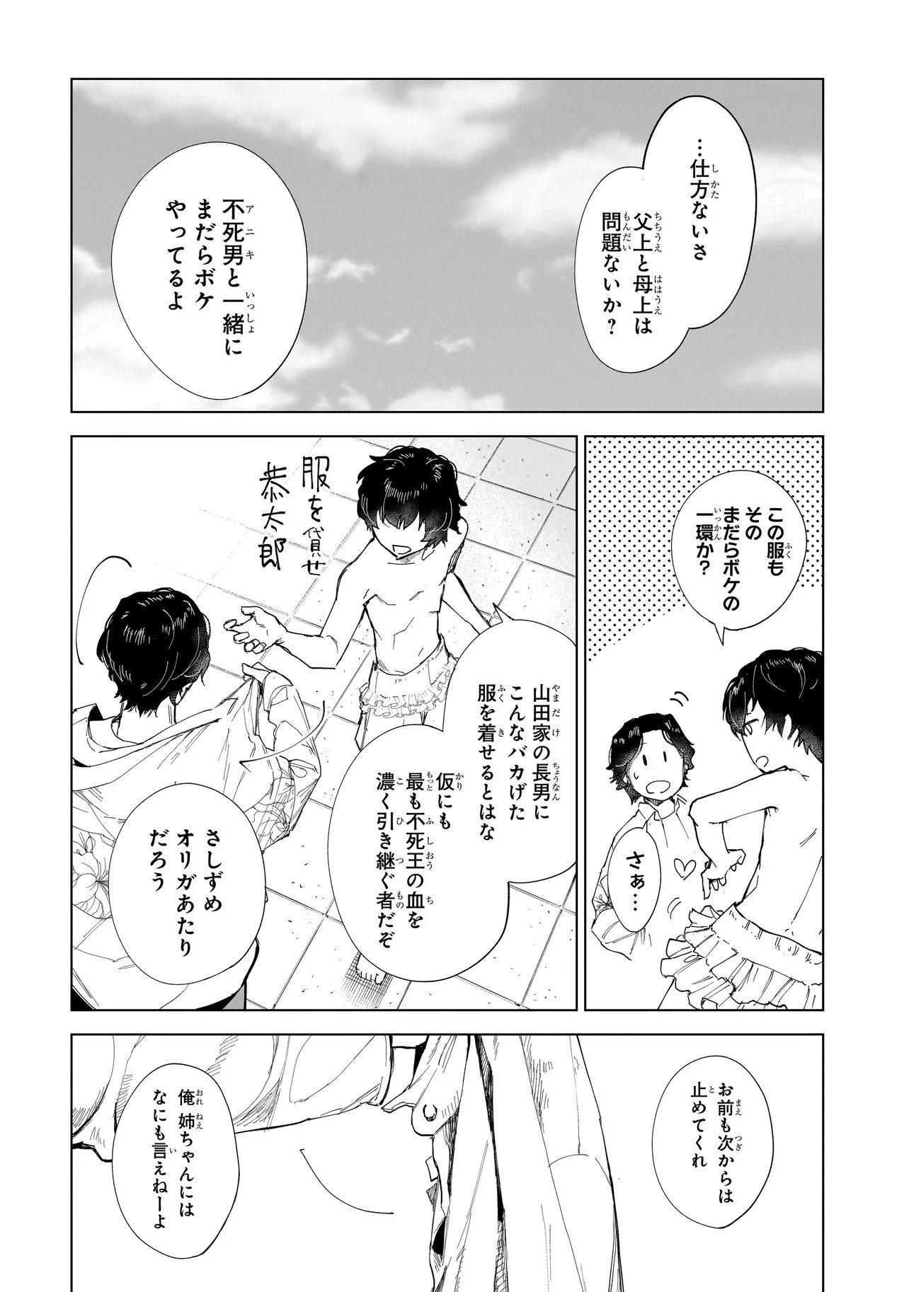 Fushiou no Musuko - Chapter 6.1 - Page 4