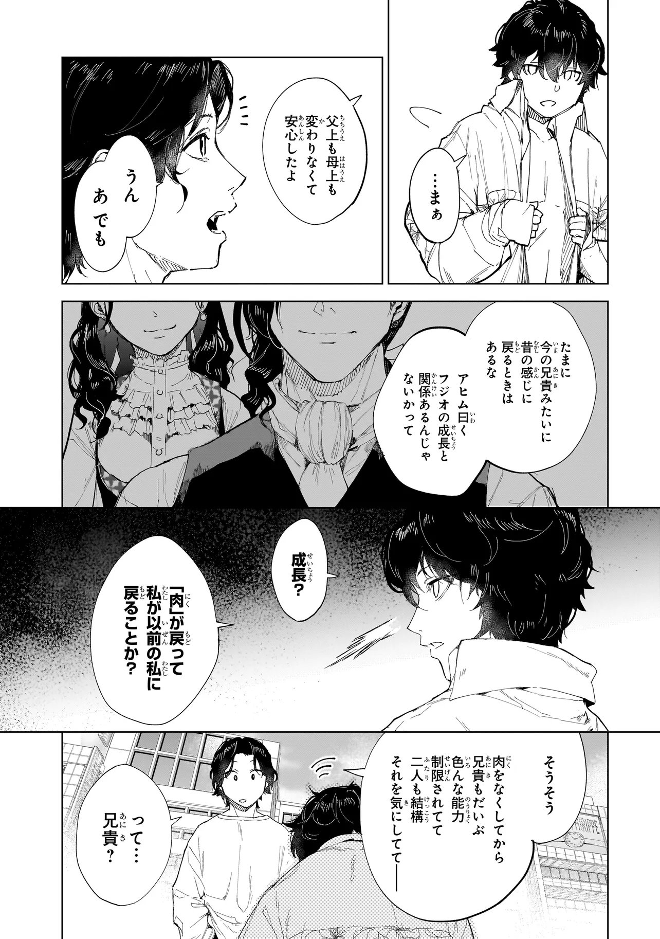 Fushiou no Musuko - Chapter 6.1 - Page 5