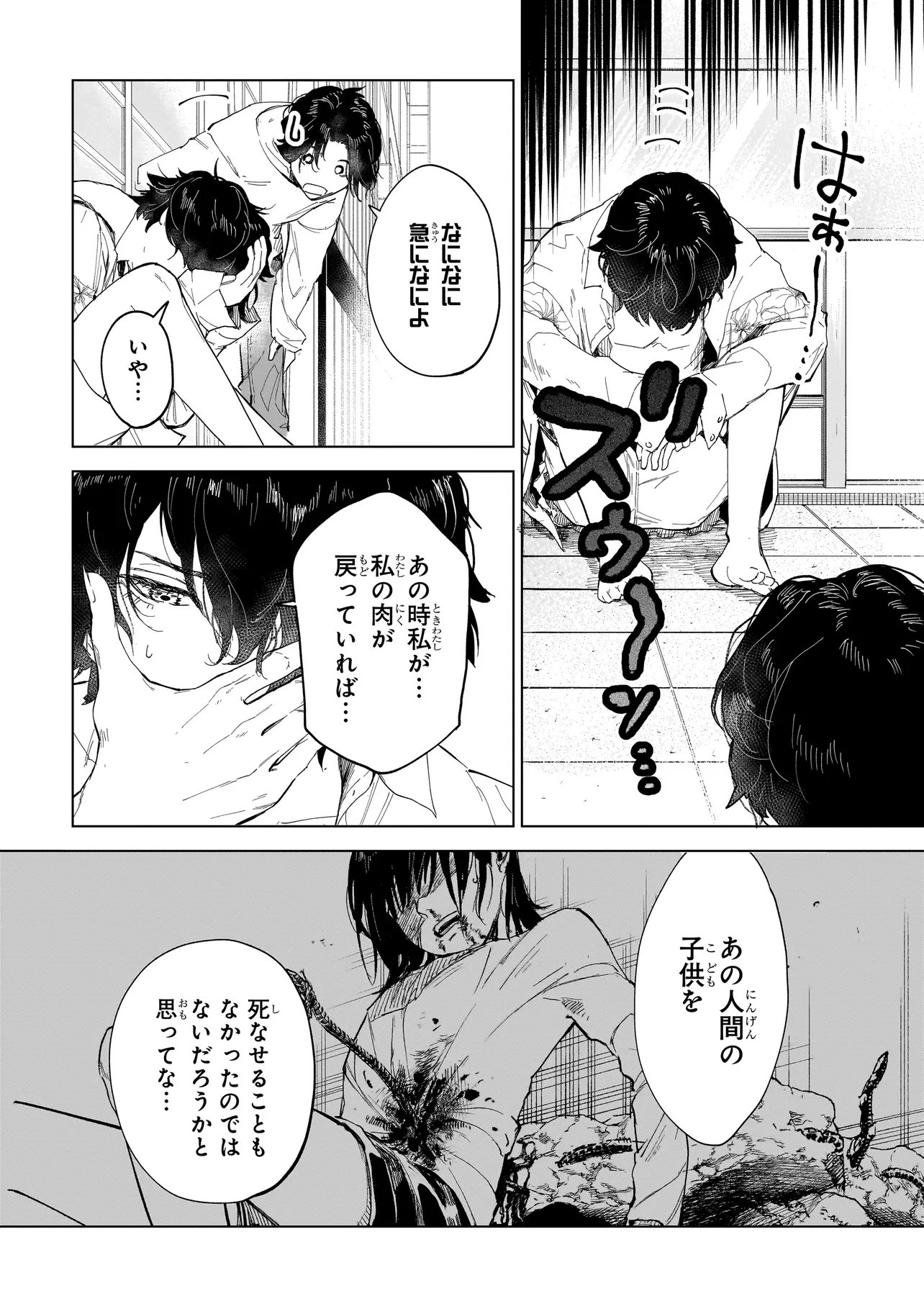 Fushiou no Musuko - Chapter 6.1 - Page 6