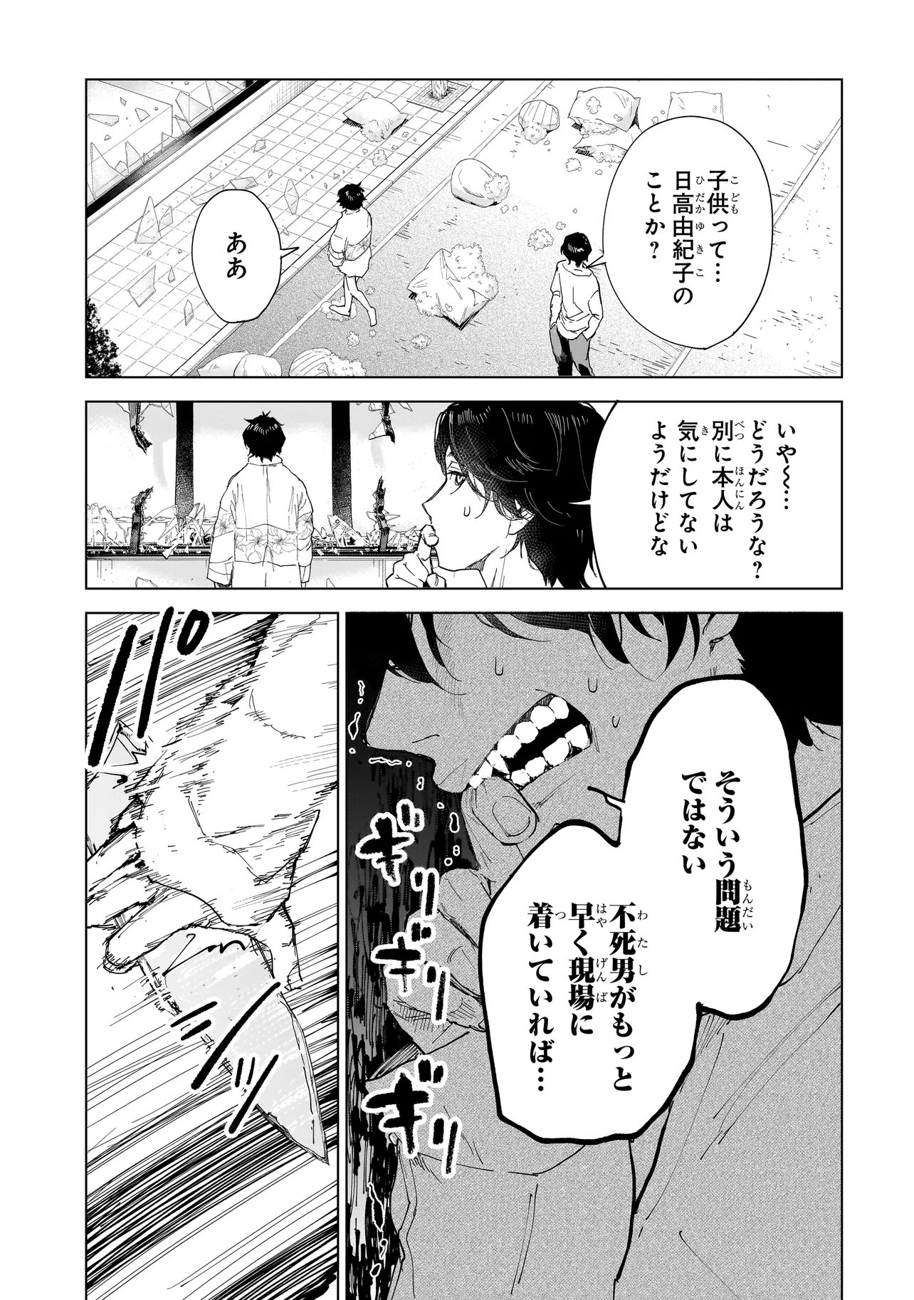 Fushiou no Musuko - Chapter 6.1 - Page 7