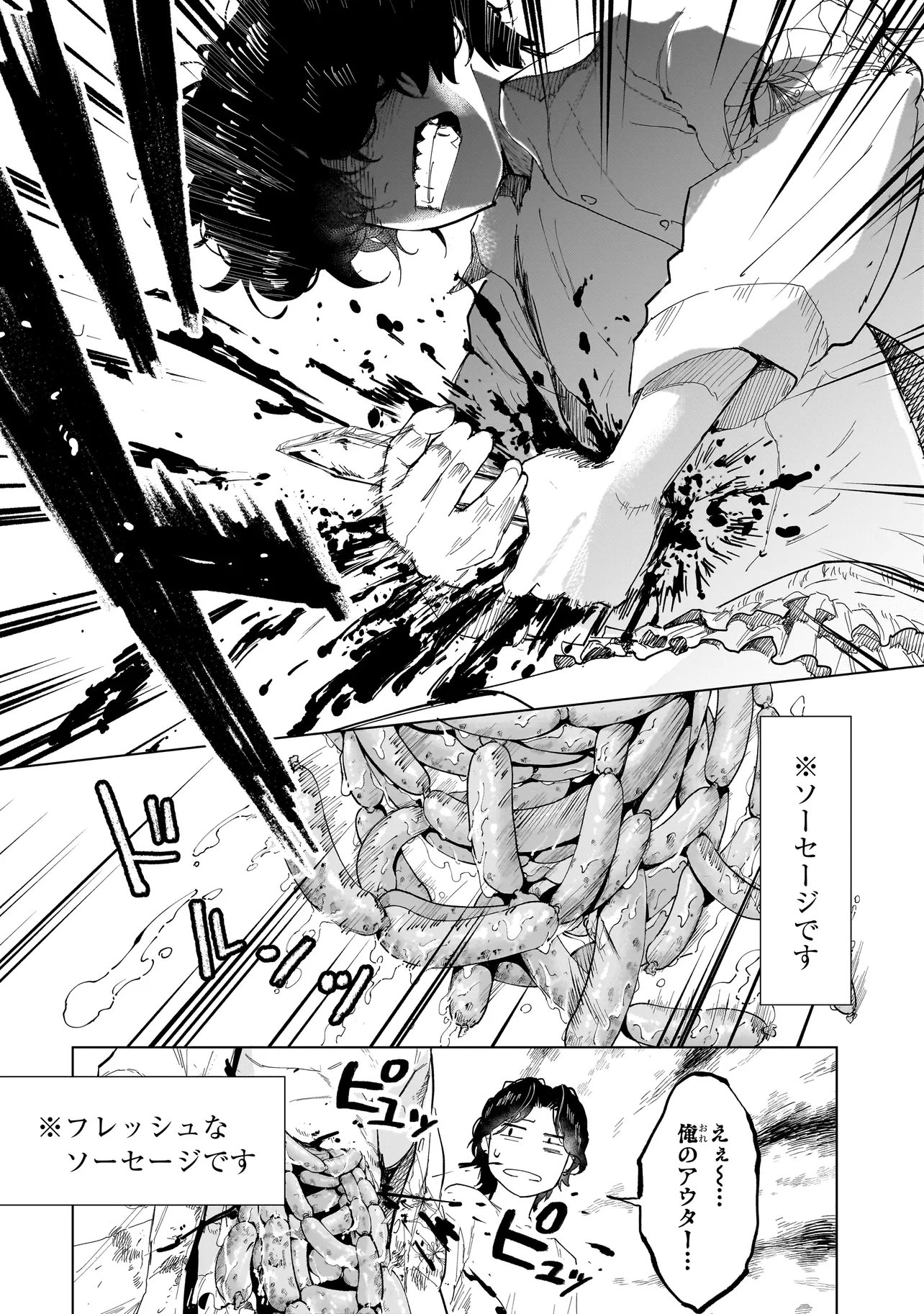 Fushiou no Musuko - Chapter 6.1 - Page 8