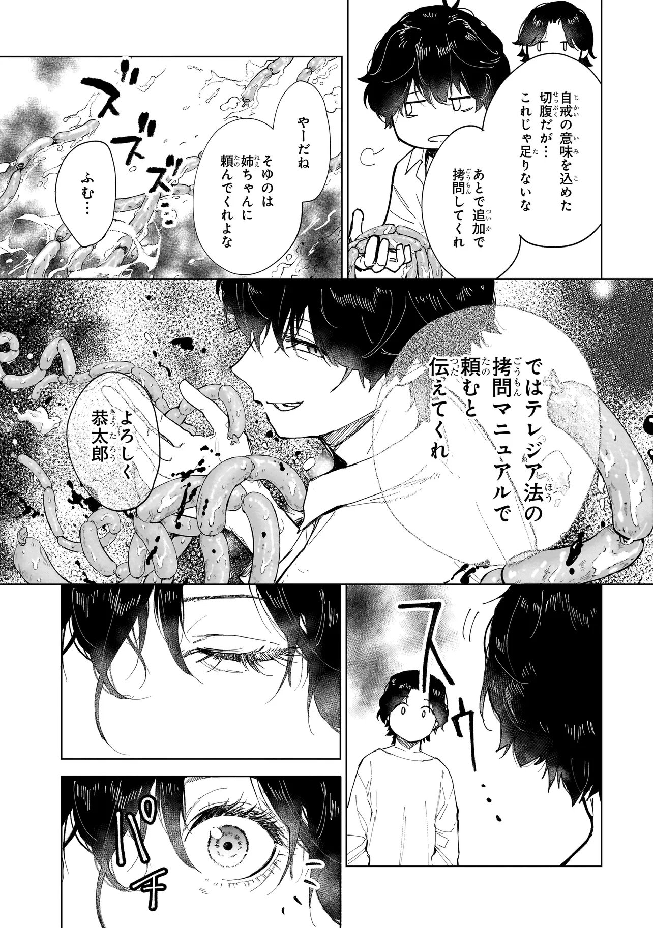 Fushiou no Musuko - Chapter 6.1 - Page 9