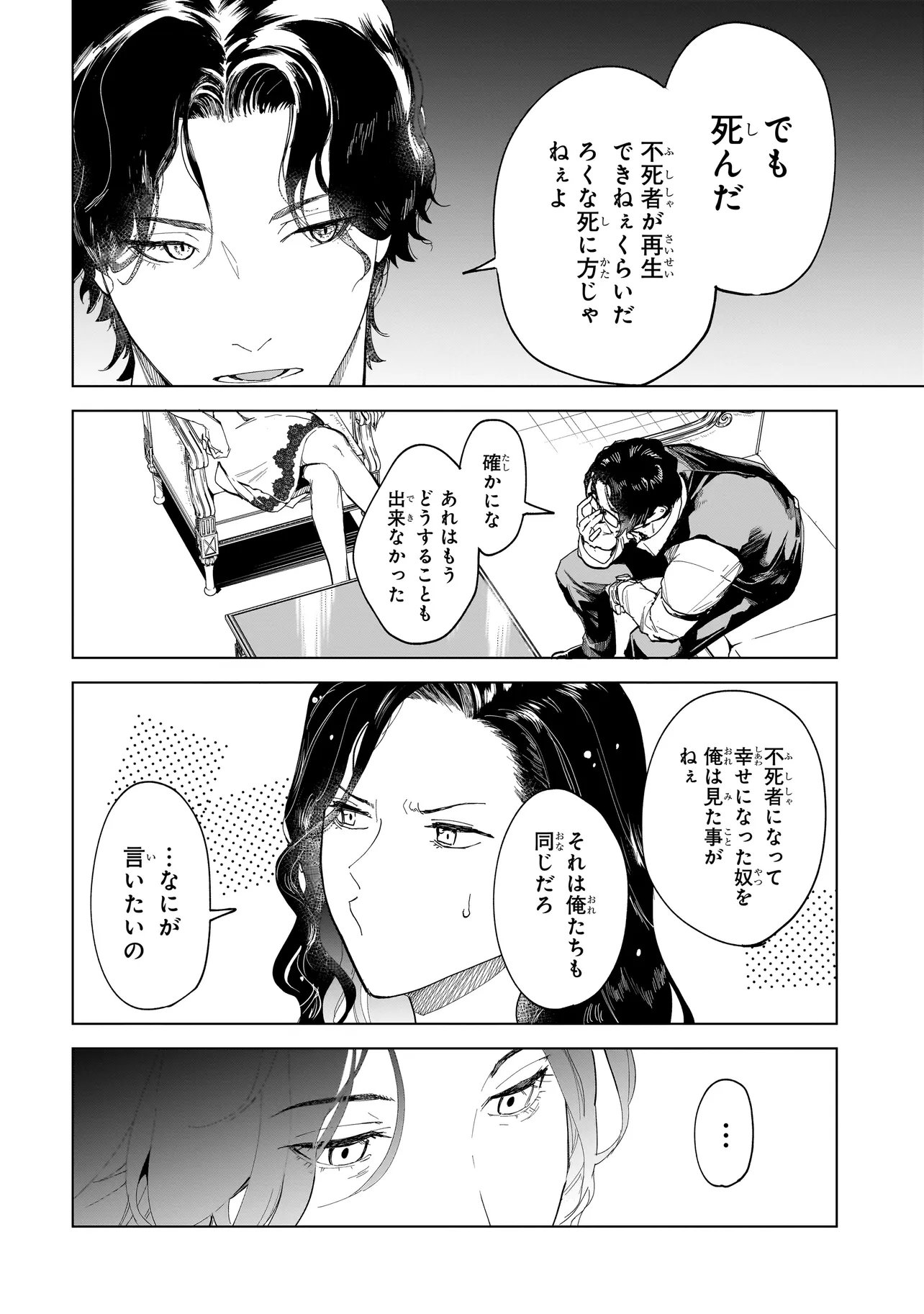 Fushiou no Musuko - Chapter 6.2 - Page 1