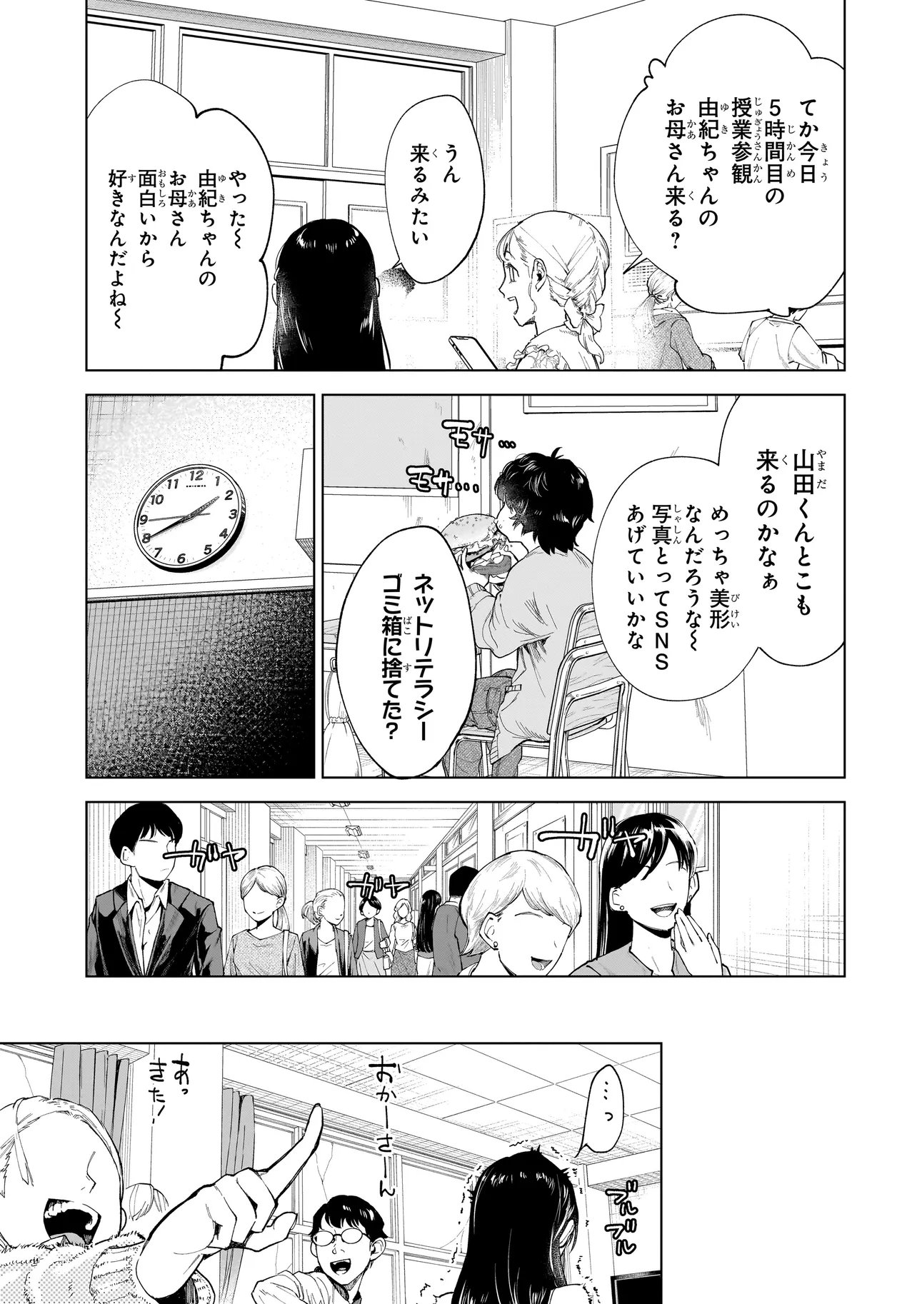 Fushiou no Musuko - Chapter 6.2 - Page 10