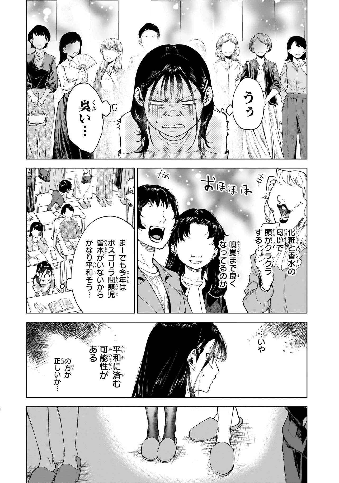 Fushiou no Musuko - Chapter 6.2 - Page 11