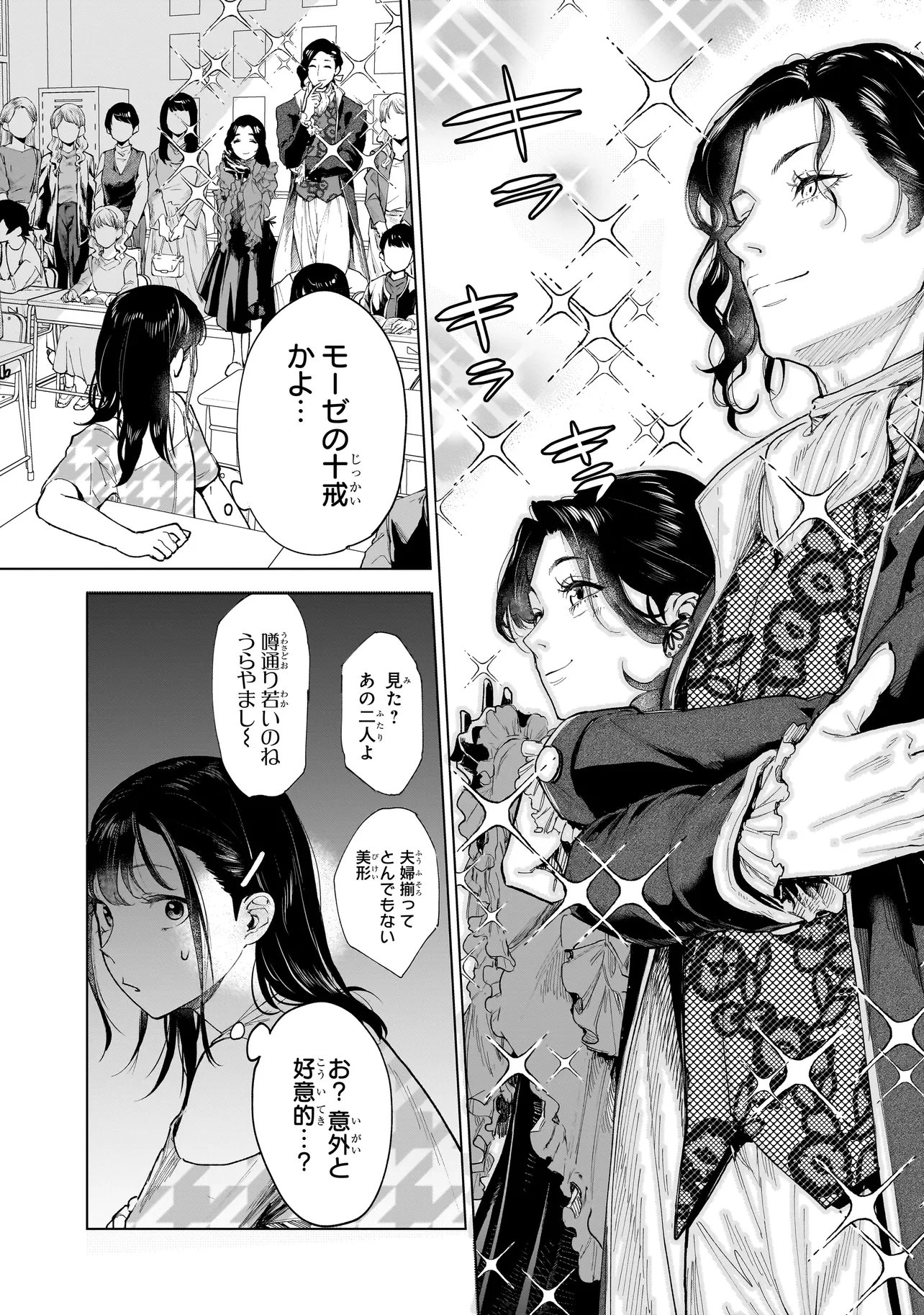 Fushiou no Musuko - Chapter 6.2 - Page 12