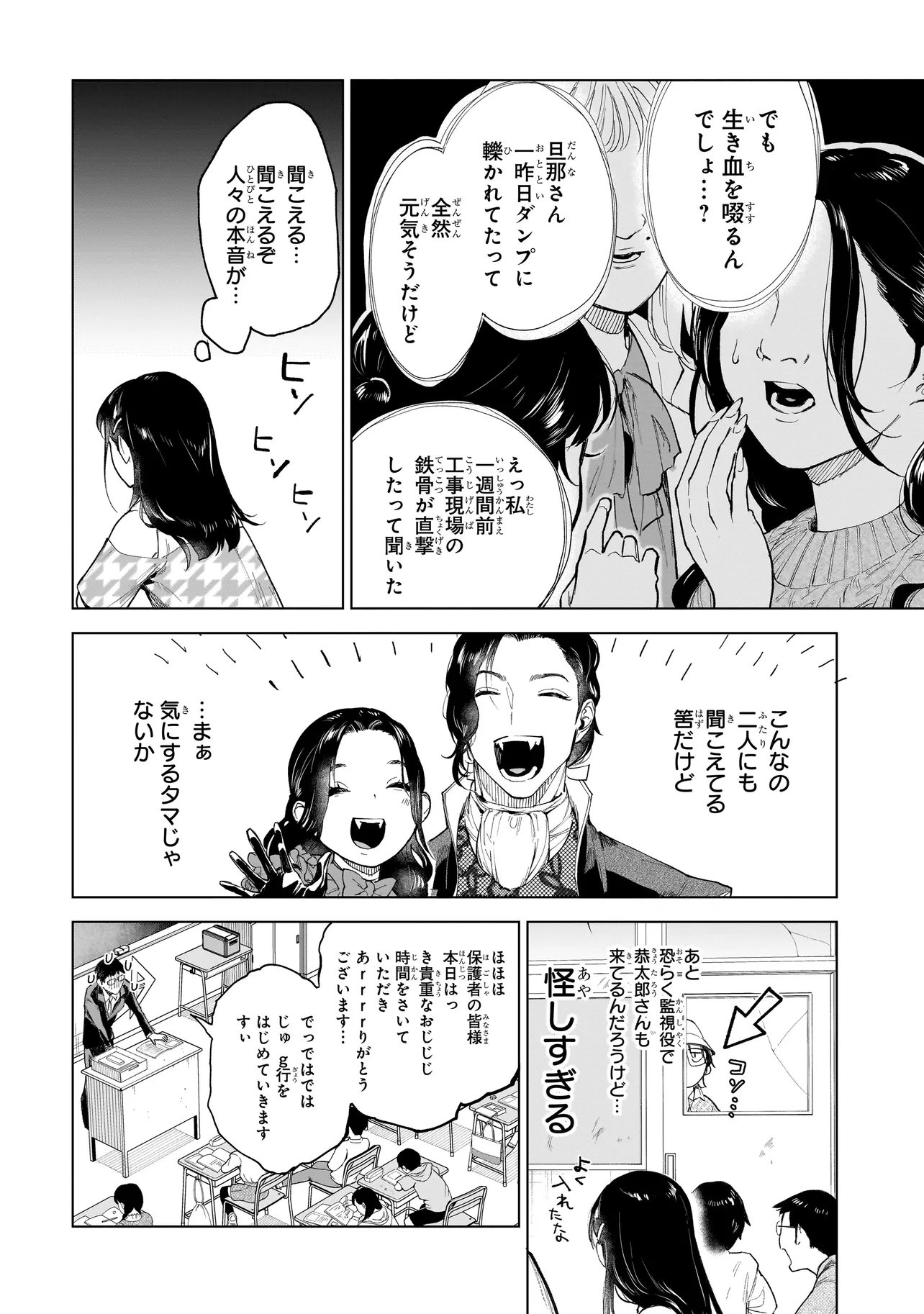 Fushiou no Musuko - Chapter 6.2 - Page 13