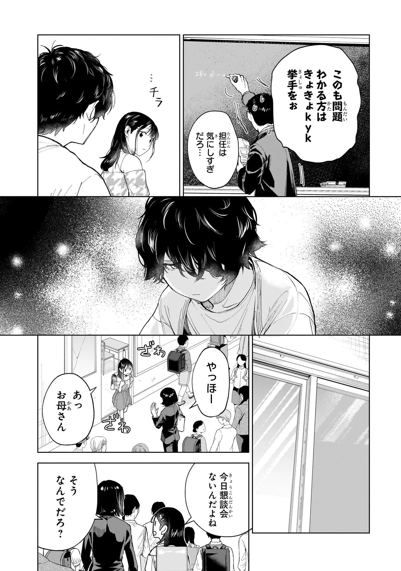Fushiou no Musuko - Chapter 6.2 - Page 14