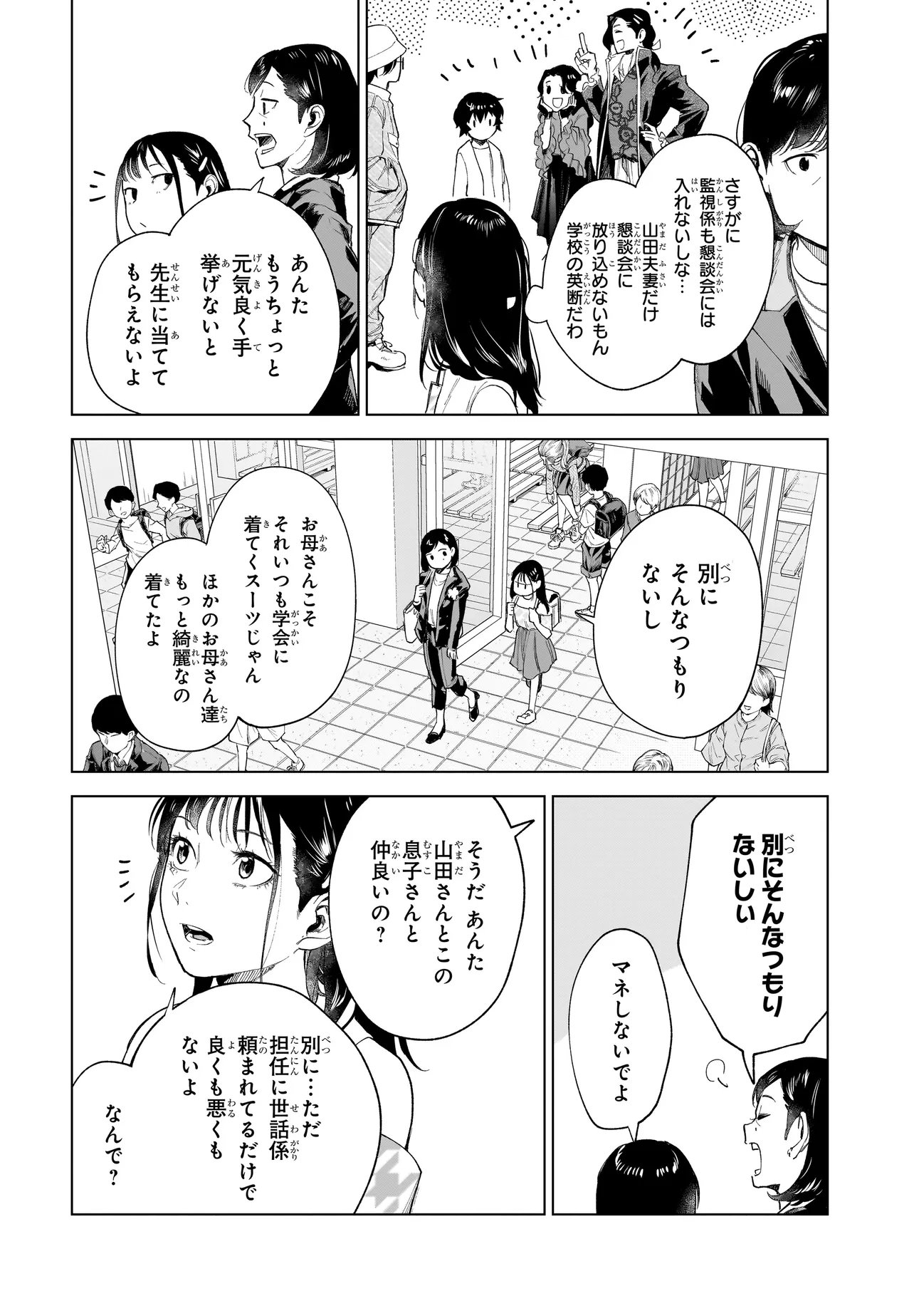 Fushiou no Musuko - Chapter 6.2 - Page 15