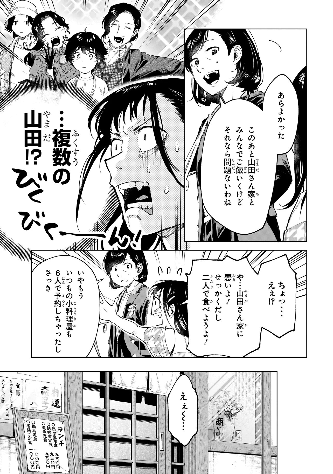 Fushiou no Musuko - Chapter 6.2 - Page 16