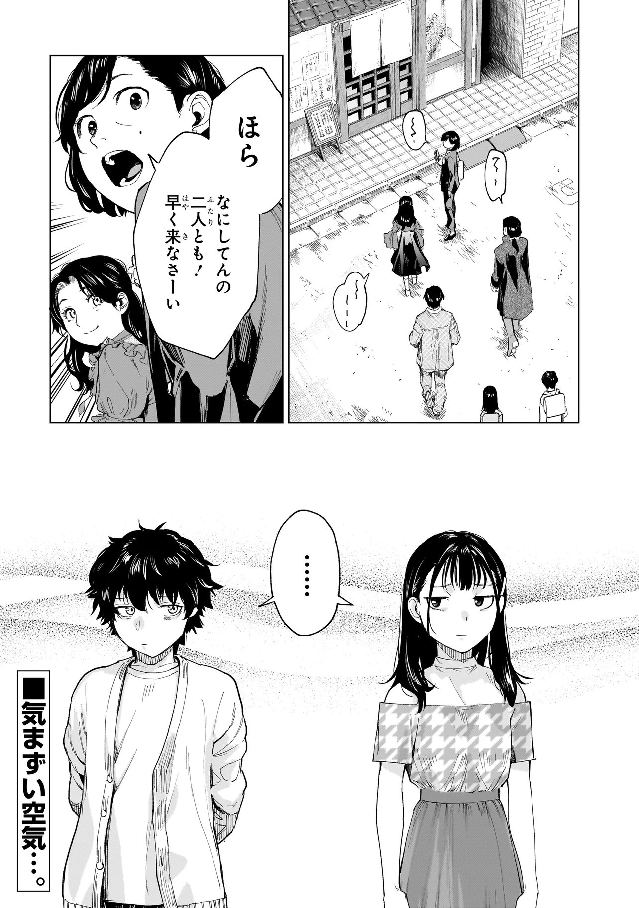 Fushiou no Musuko - Chapter 6.2 - Page 17