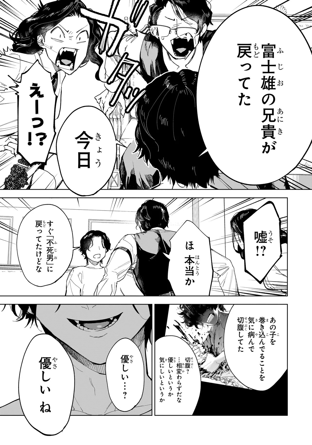 Fushiou no Musuko - Chapter 6.2 - Page 2