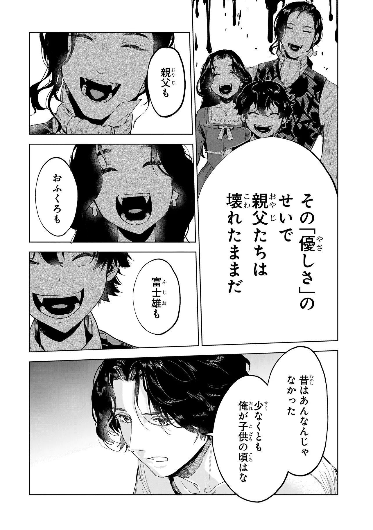 Fushiou no Musuko - Chapter 6.2 - Page 3