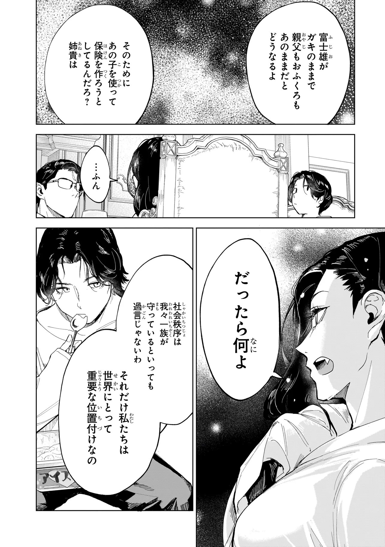 Fushiou no Musuko - Chapter 6.2 - Page 4