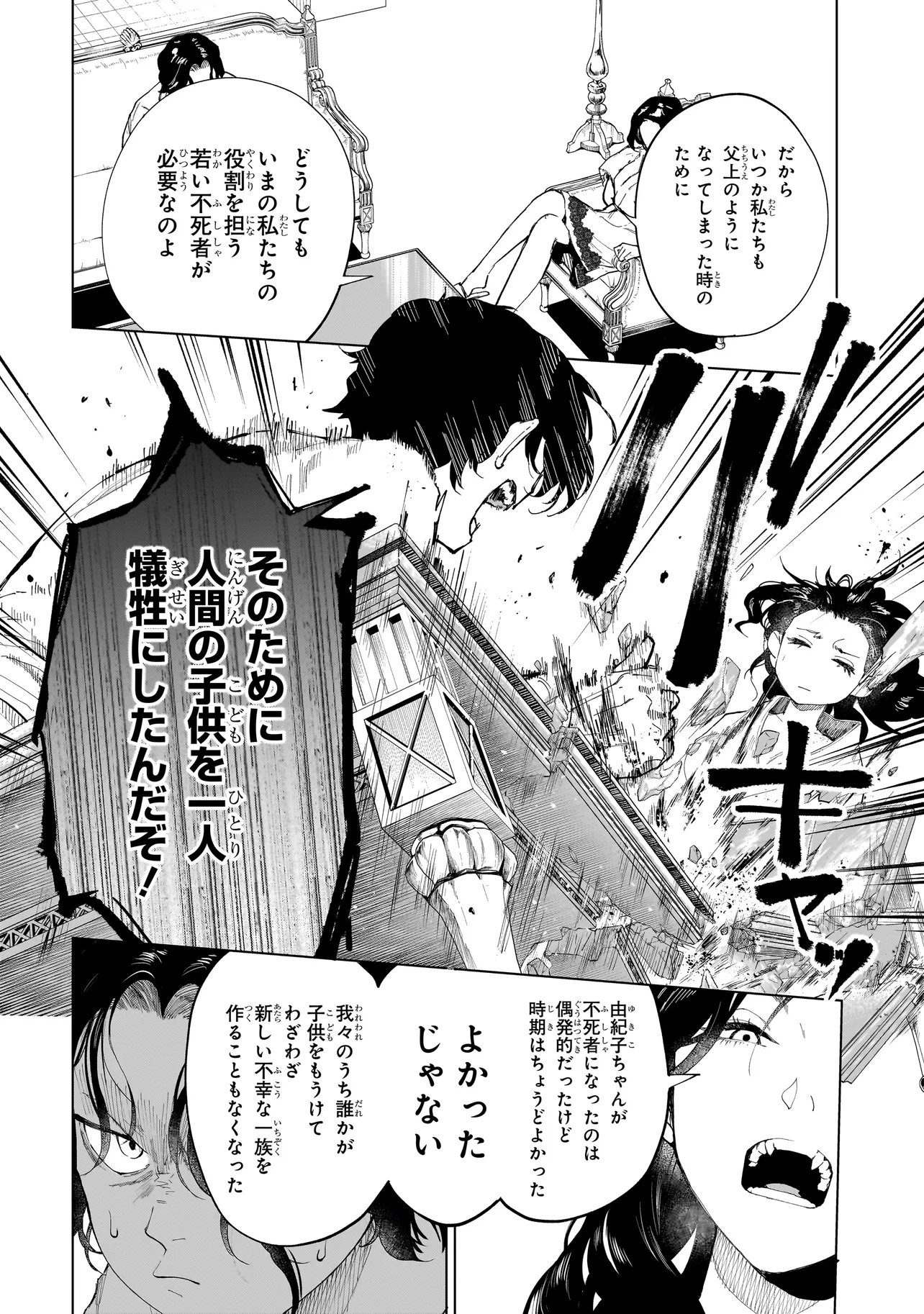 Fushiou no Musuko - Chapter 6.2 - Page 5