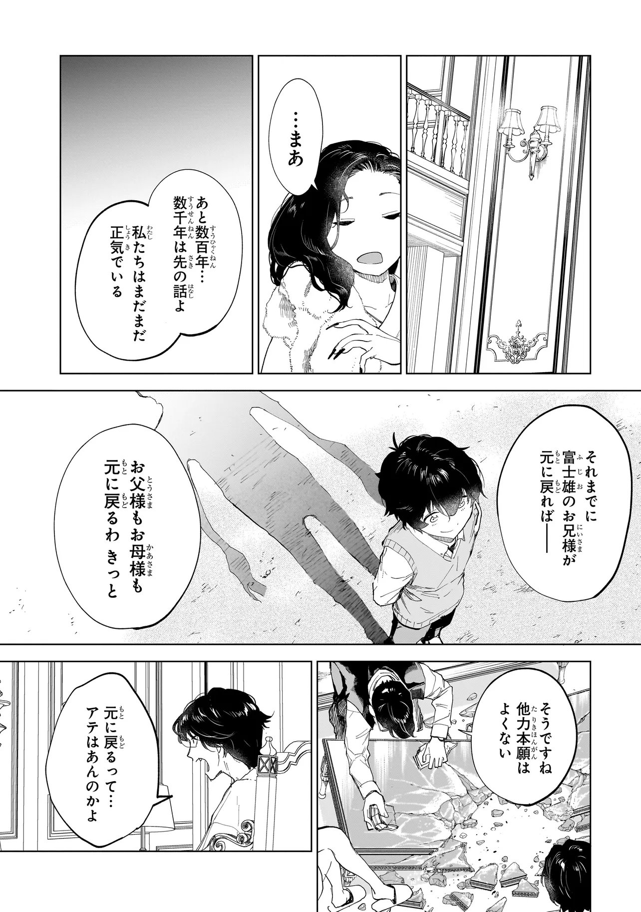 Fushiou no Musuko - Chapter 6.2 - Page 6