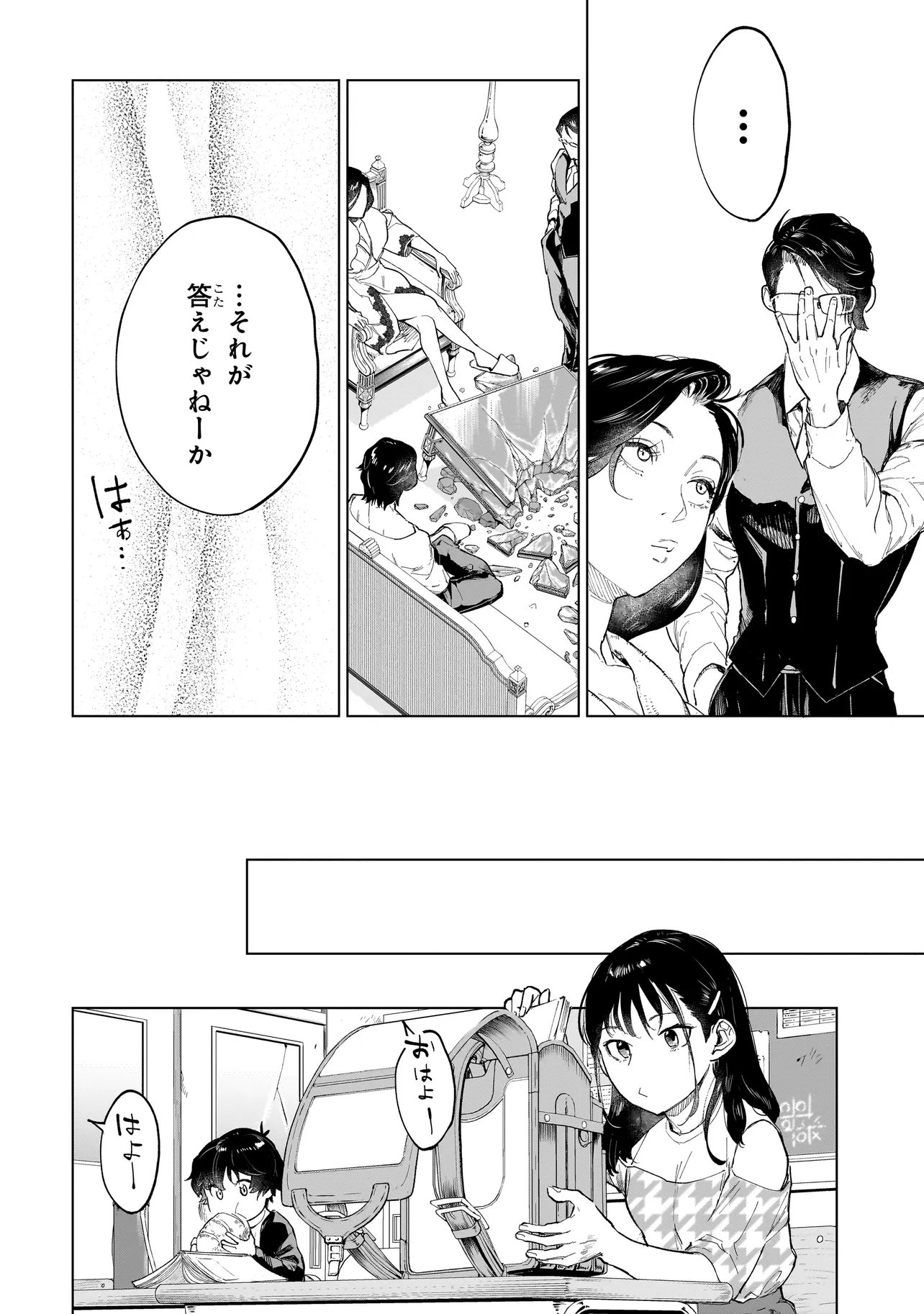 Fushiou no Musuko - Chapter 6.2 - Page 7