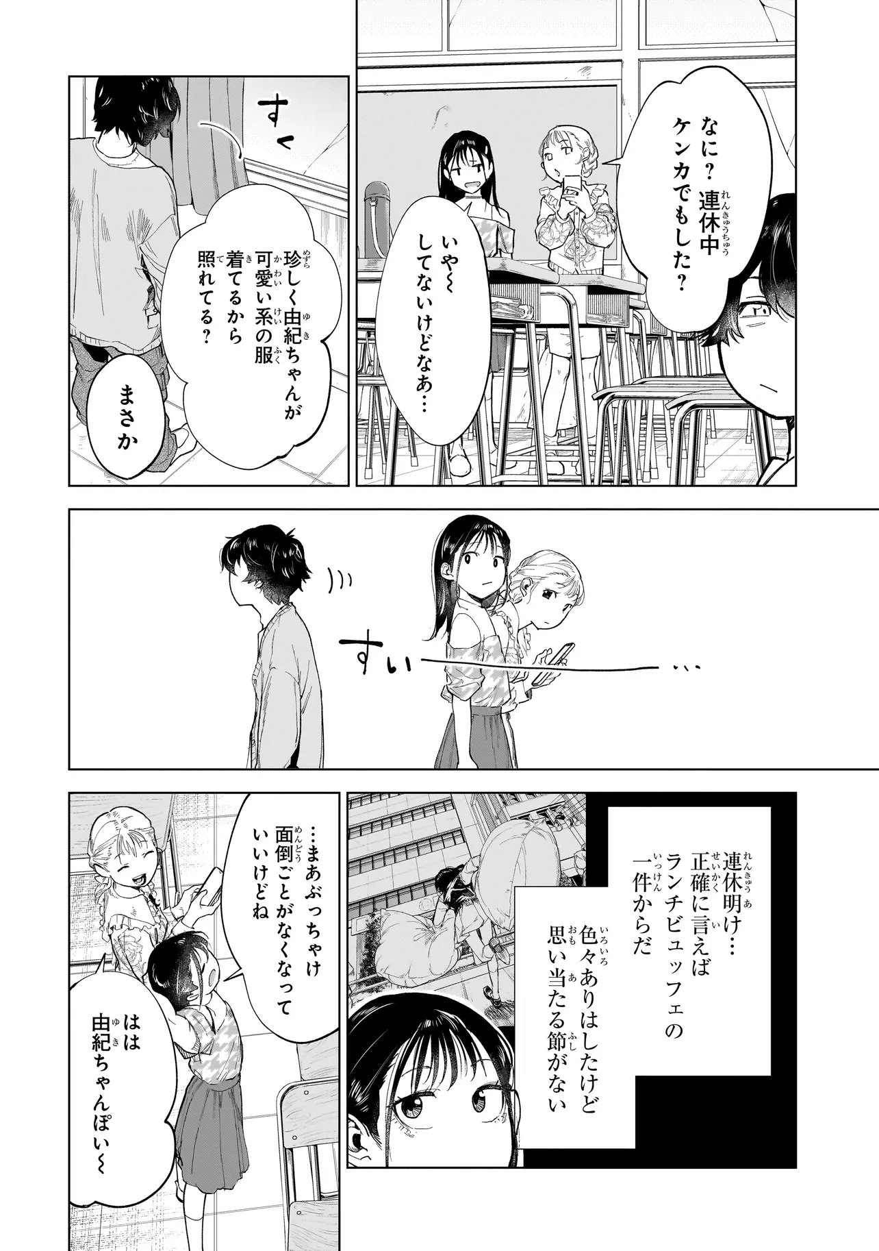 Fushiou no Musuko - Chapter 6.2 - Page 9