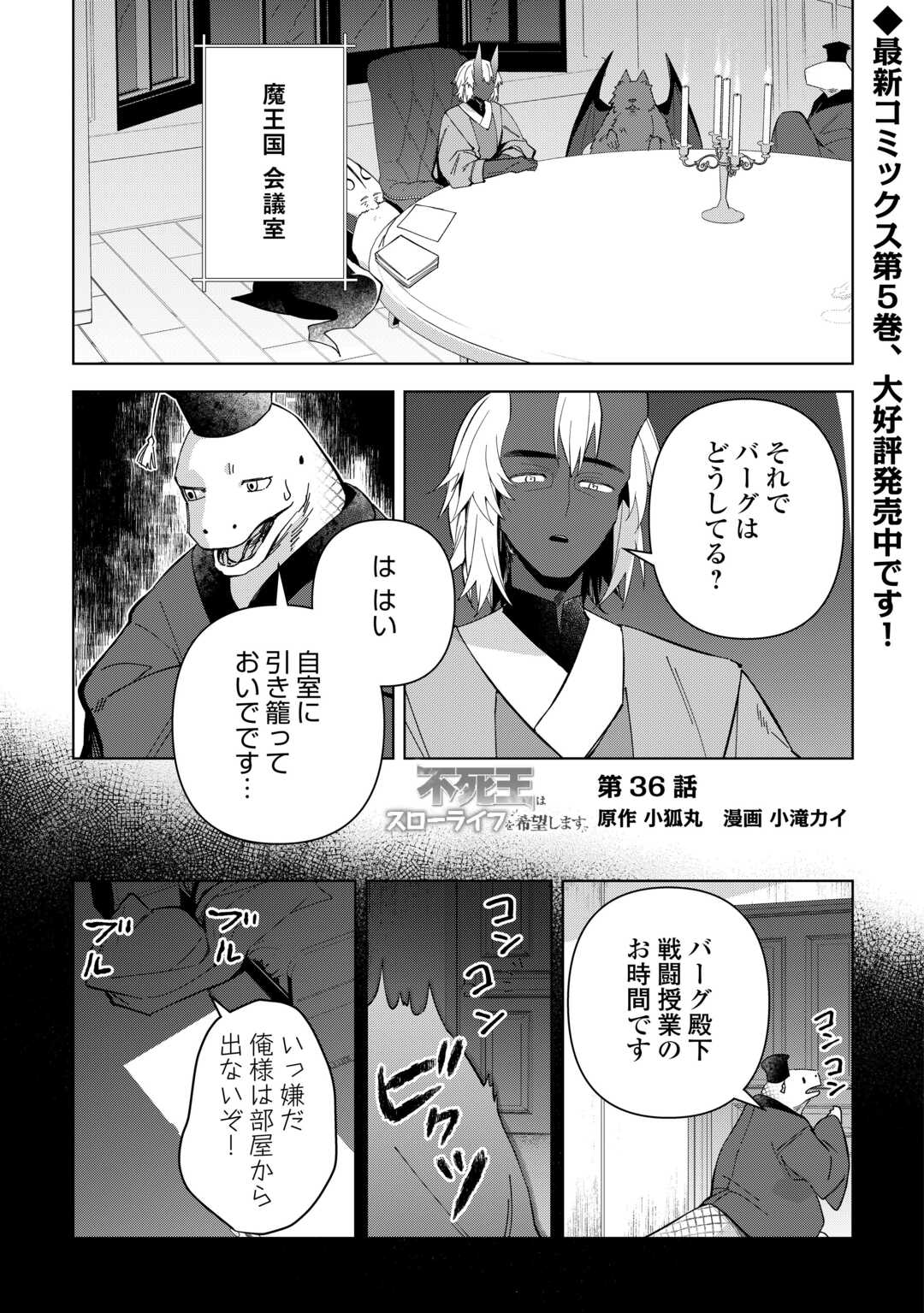 不死王はスローライフを希望します Chap 35 - Next Chap 36