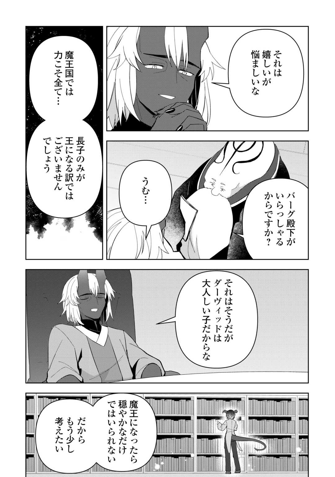 不死王はスローライフを希望します Chap 35 - Next Chap 36