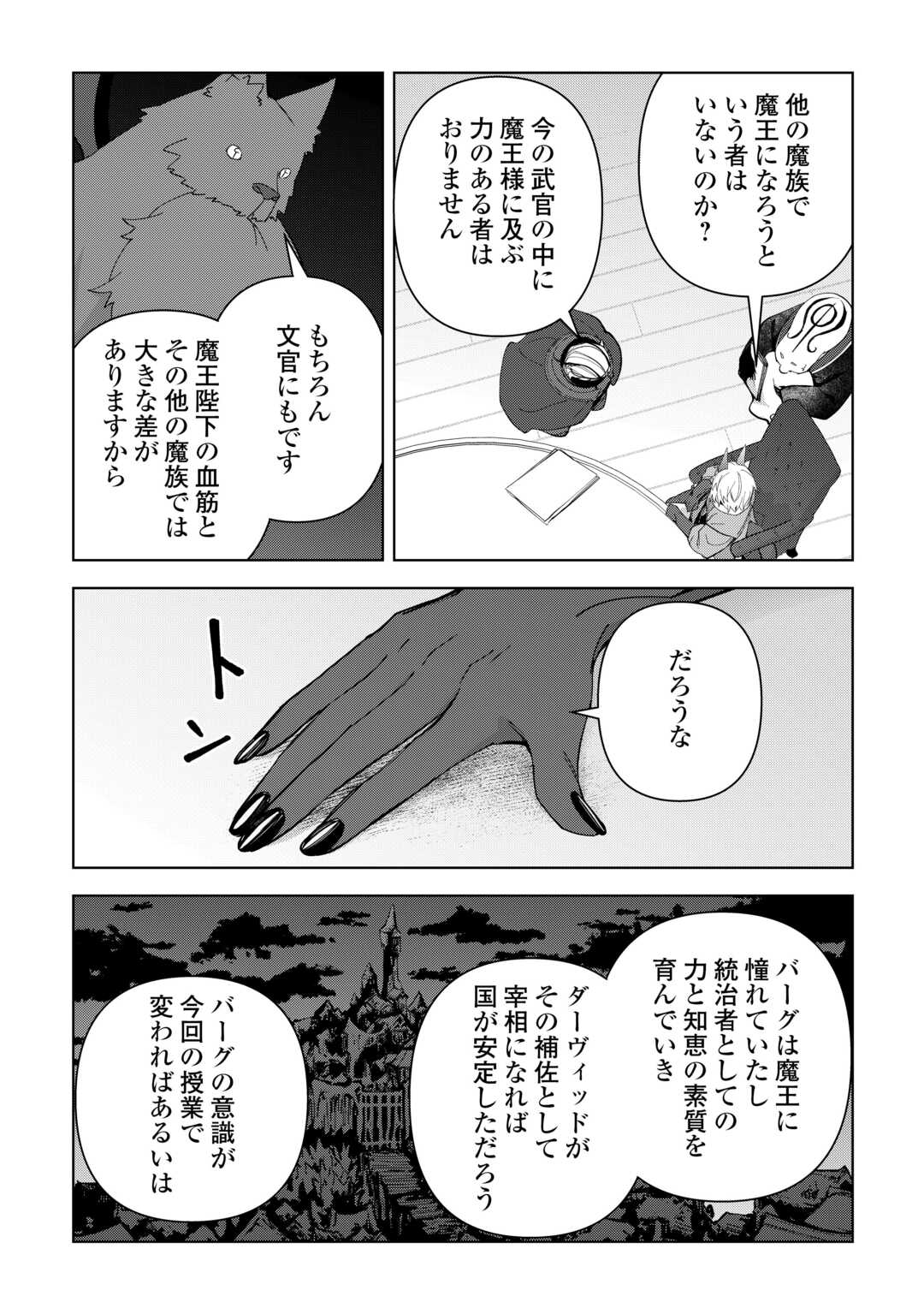不死王はスローライフを希望します Chap 35 - Next Chap 36