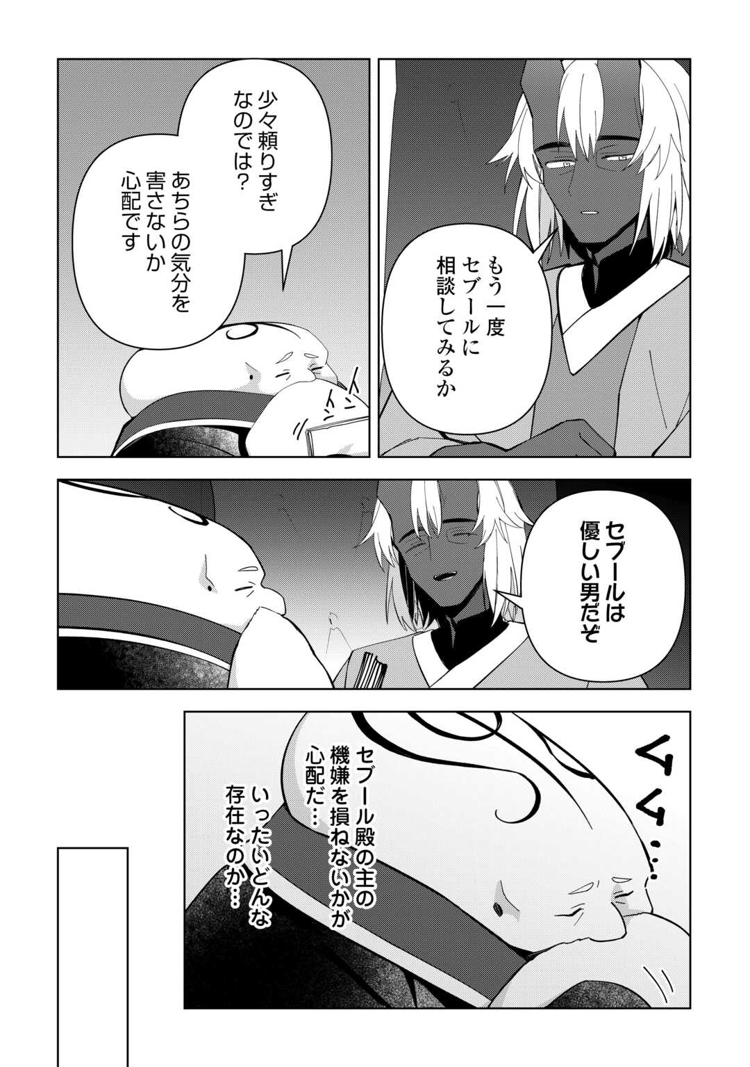 不死王はスローライフを希望します Chap 35 - Next Chap 36