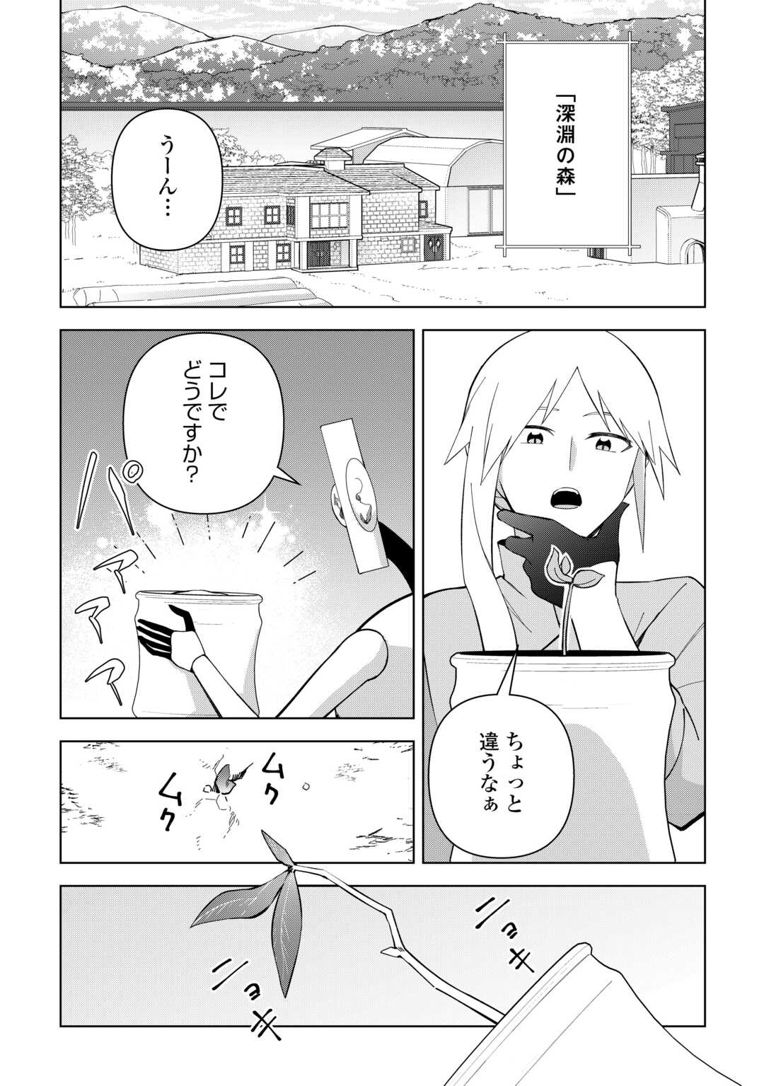 不死王はスローライフを希望します Chap 35 - Next Chap 36