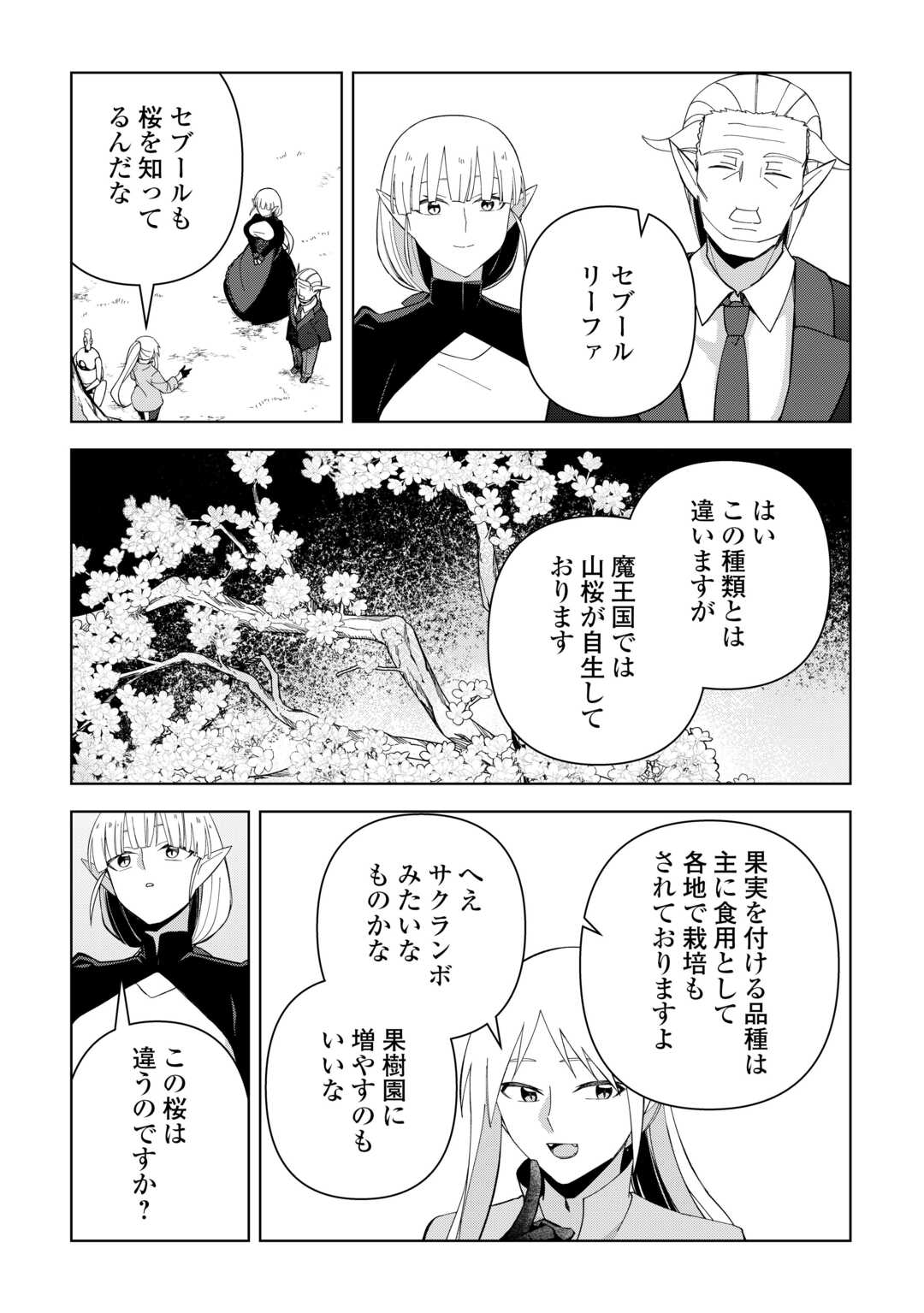 不死王はスローライフを希望します Chap 35 - Next Chap 36