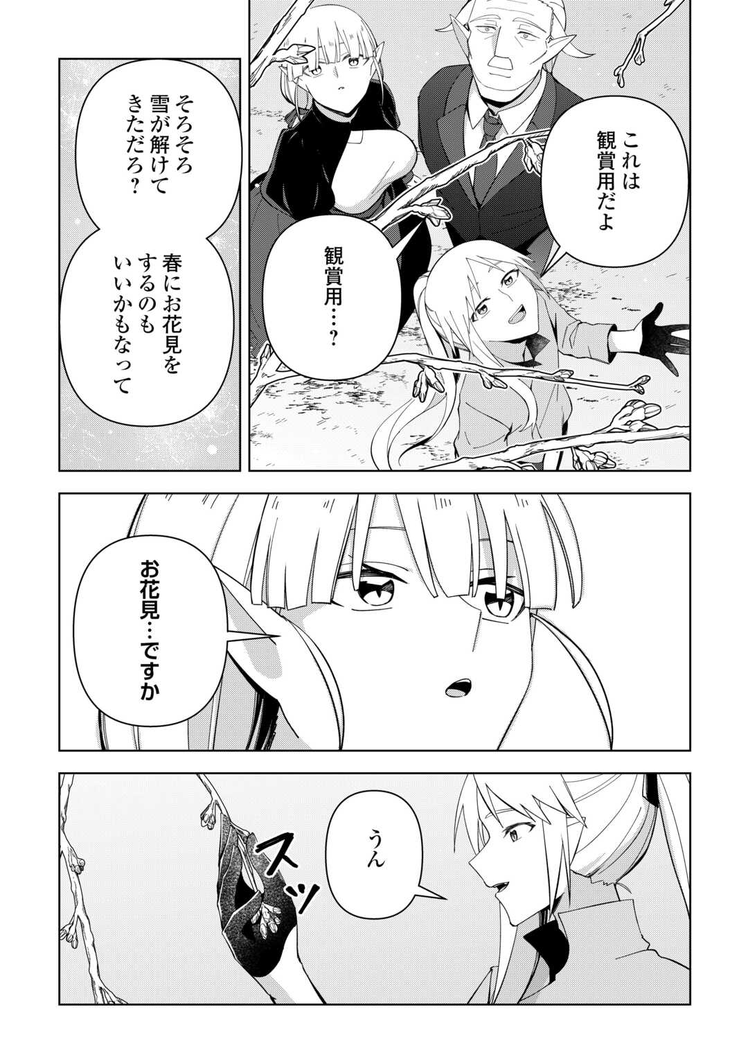 不死王はスローライフを希望します Chap 35 - Next Chap 36