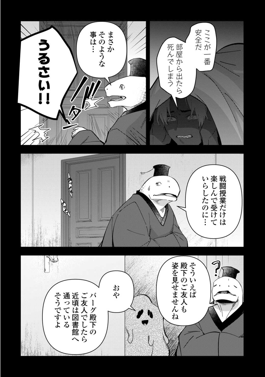 不死王はスローライフを希望します Chap 35 - Next Chap 36