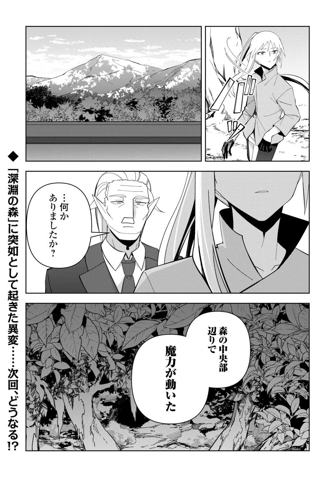 不死王はスローライフを希望します Chap 35 - Next Chap 36