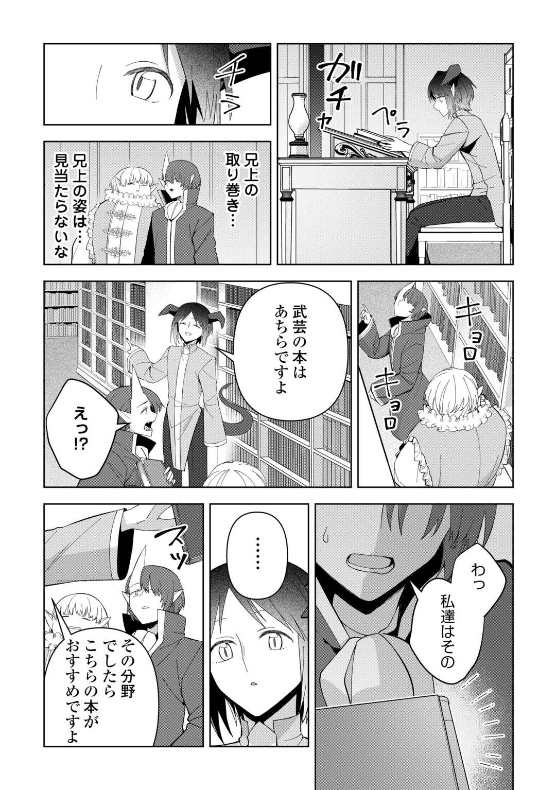 不死王はスローライフを希望します Chap 35 - Next Chap 36