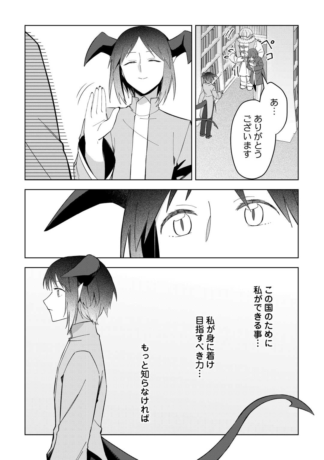 不死王はスローライフを希望します Chap 35 - Next Chap 36