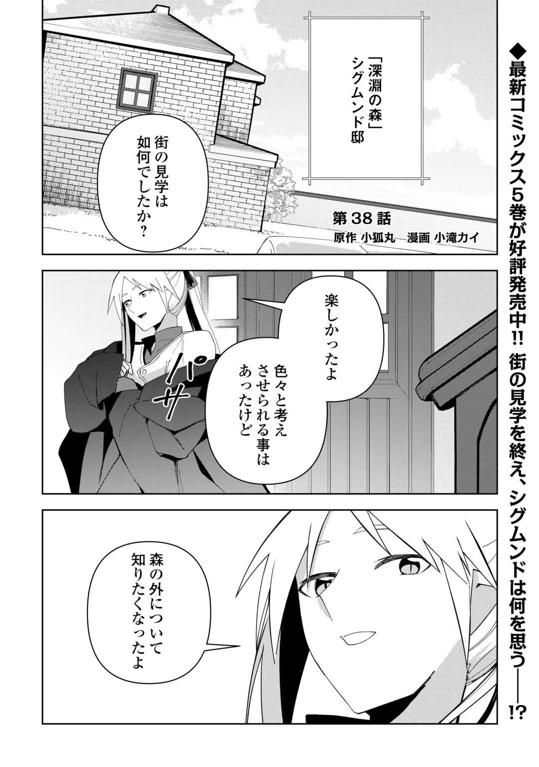 不死王はスローライフを希望します Chap 38 - Next Chap 39
