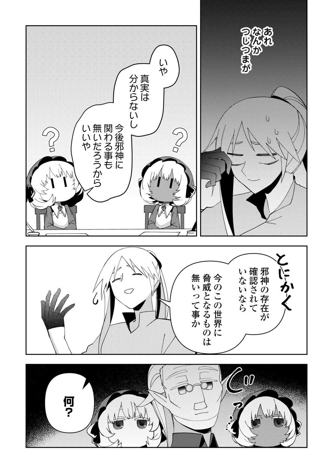 不死王はスローライフを希望します Chap 38 - Next Chap 39