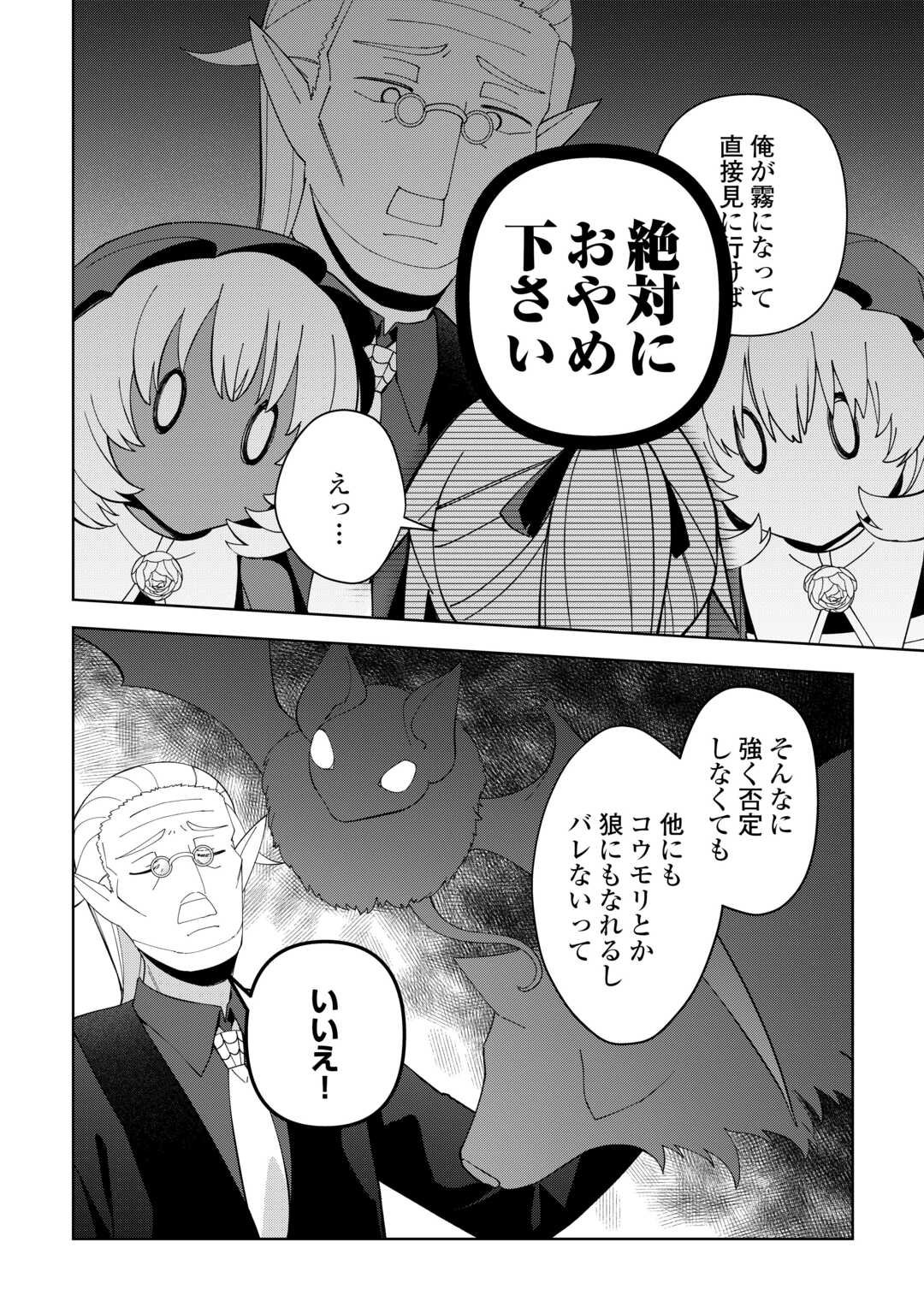 不死王はスローライフを希望します Chap 38 - Next Chap 39