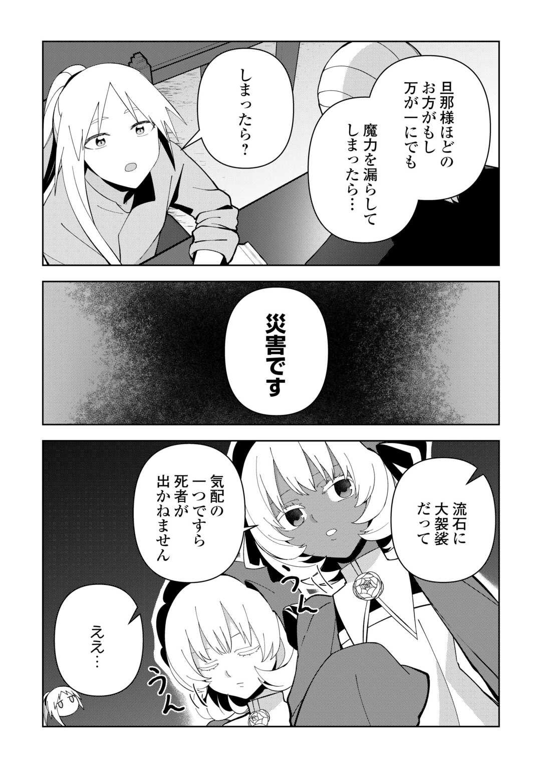 不死王はスローライフを希望します Chap 38 - Next Chap 39