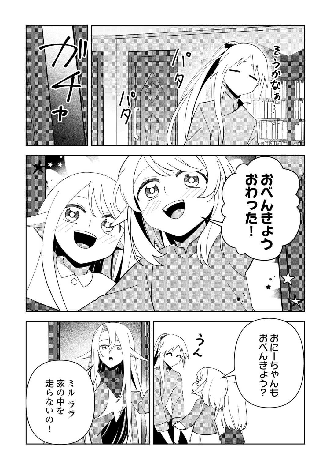 不死王はスローライフを希望します Chap 38 - Next Chap 39