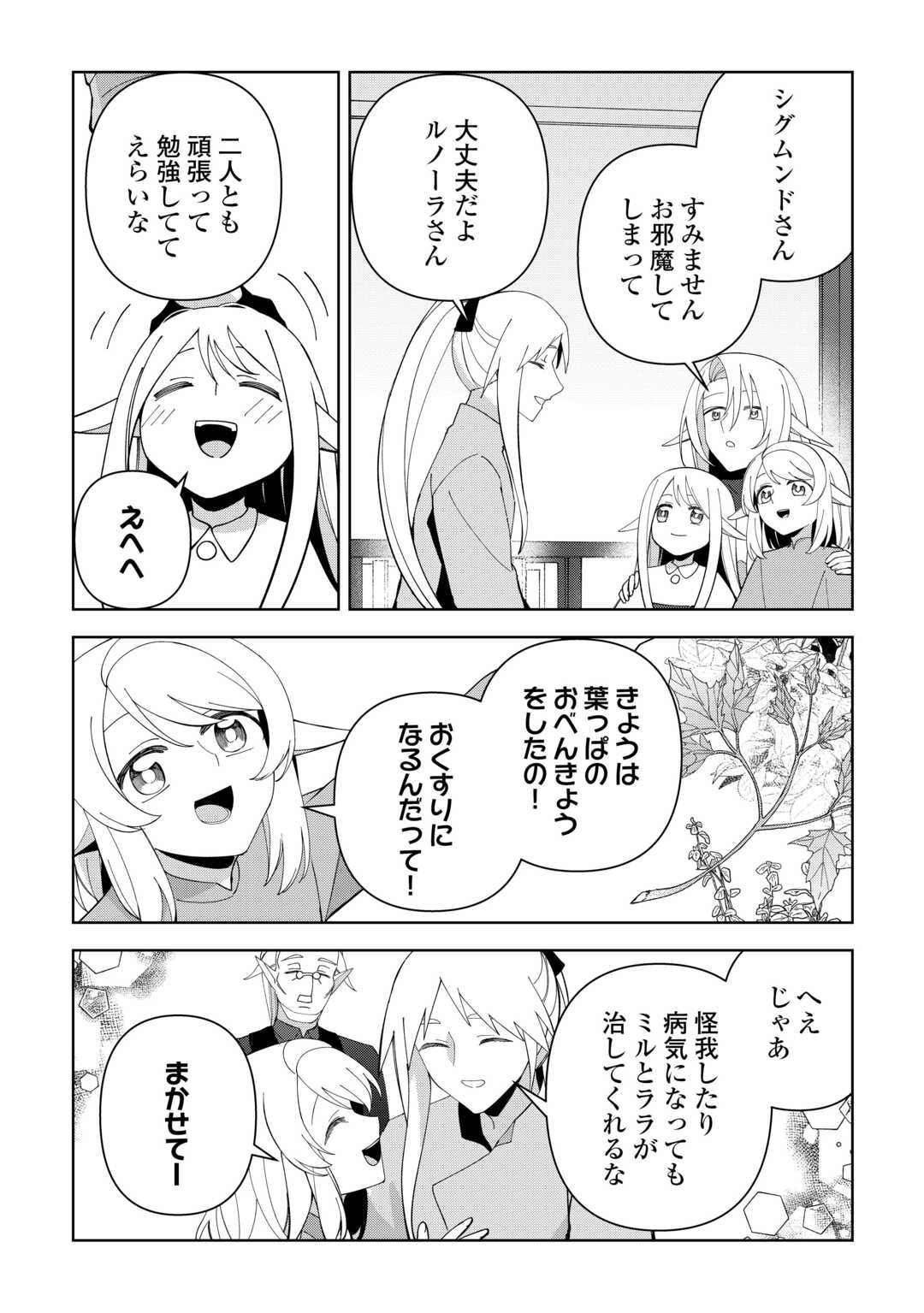 不死王はスローライフを希望します Chap 38 - Next Chap 39