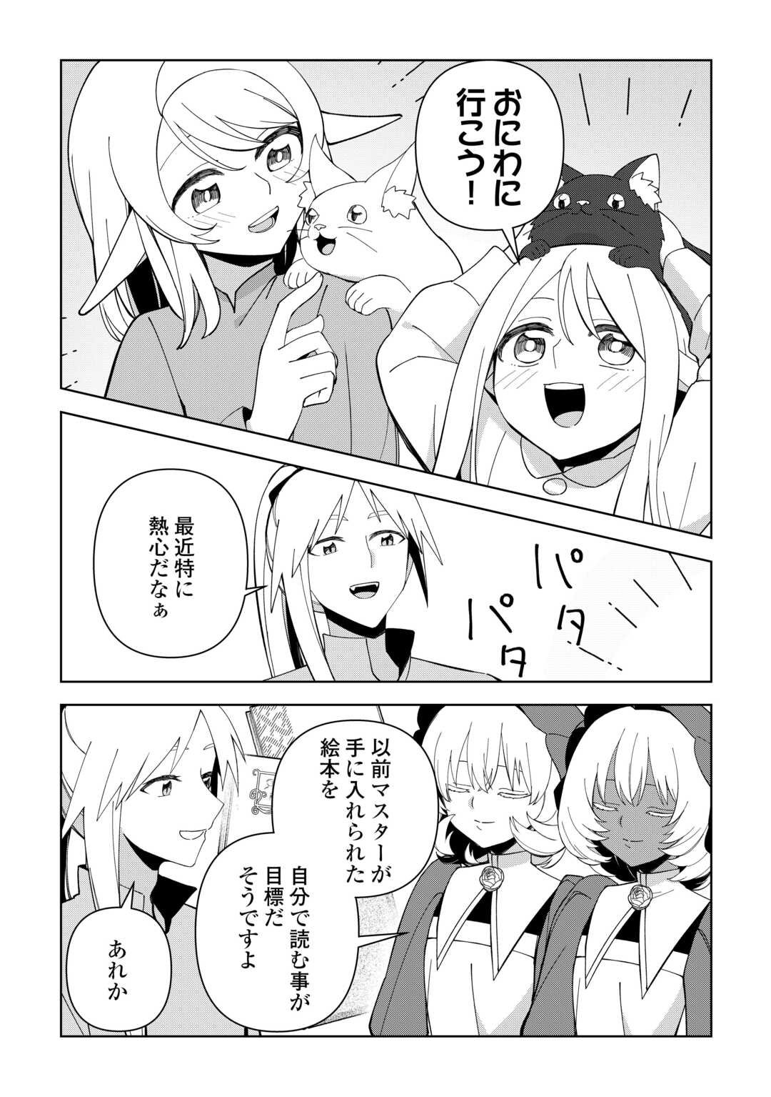 不死王はスローライフを希望します Chap 38 - Next Chap 39