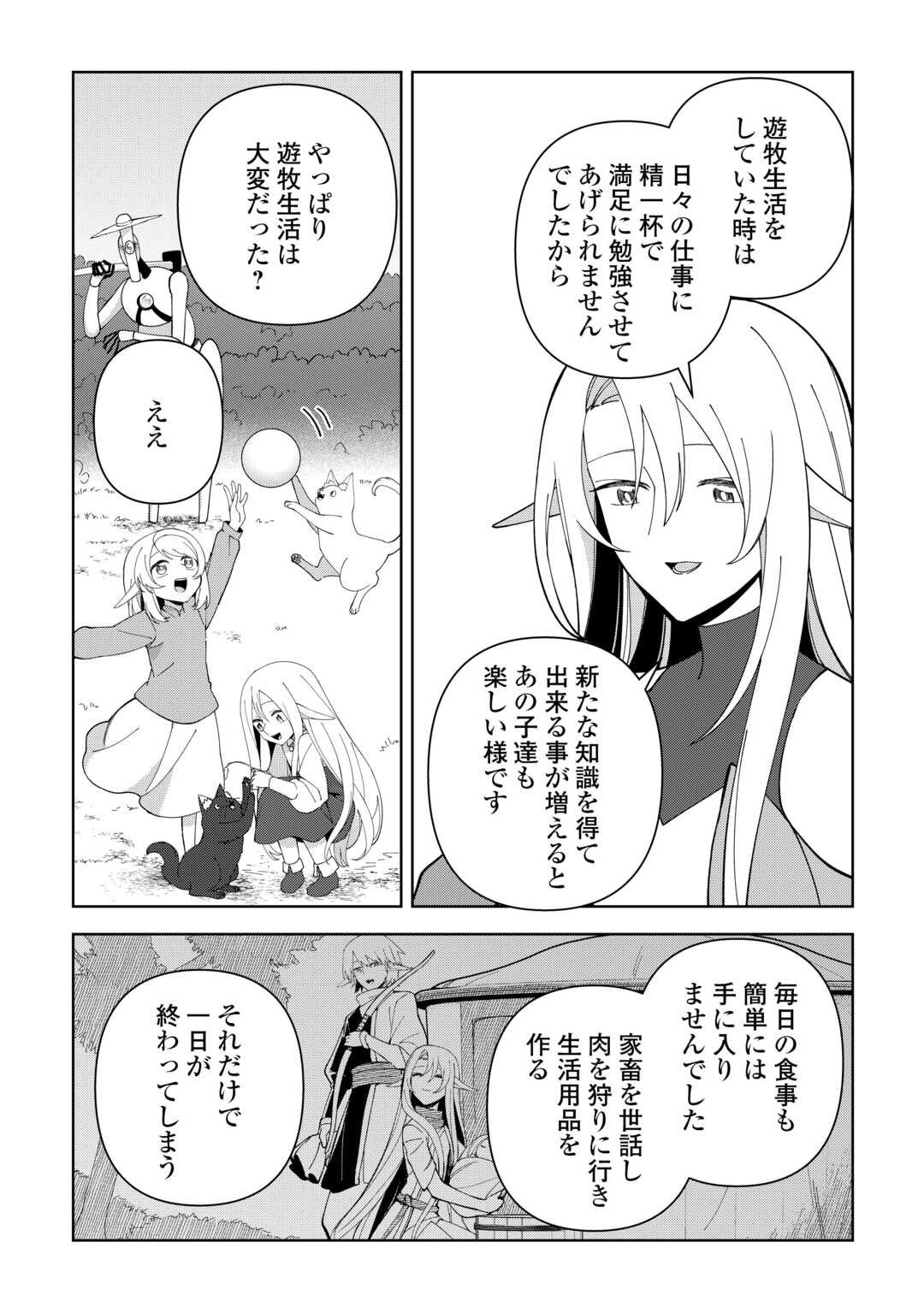 不死王はスローライフを希望します Chap 38 - Next Chap 39