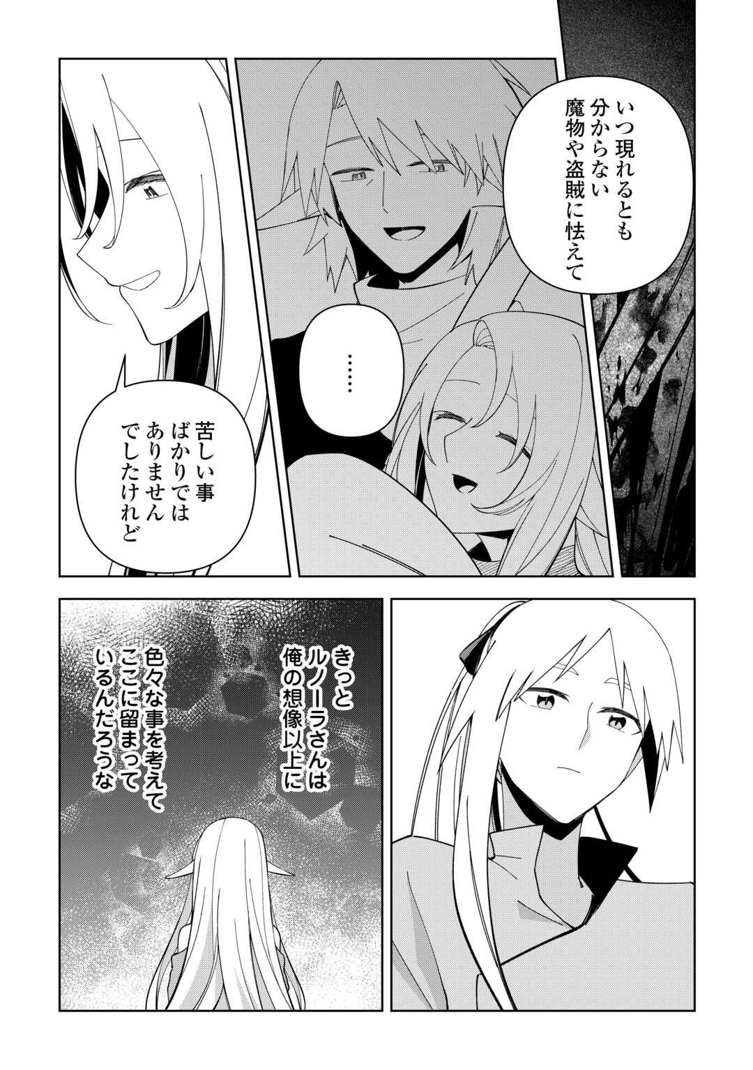 不死王はスローライフを希望します Chap 38 - Next Chap 39