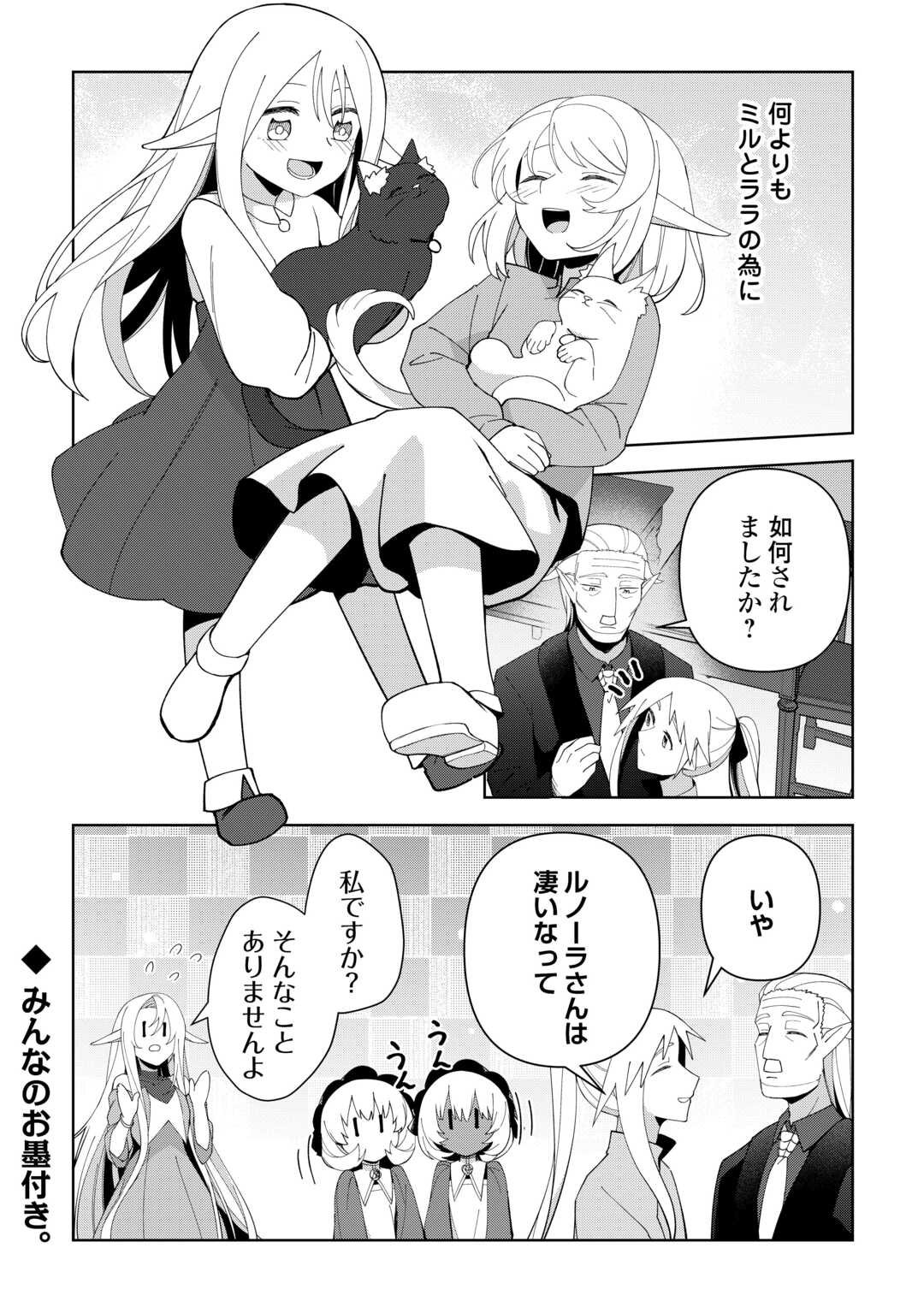 不死王はスローライフを希望します Chap 38 - Next Chap 39