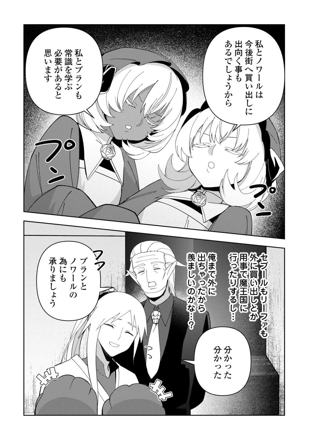 不死王はスローライフを希望します Chap 38 - Next Chap 39