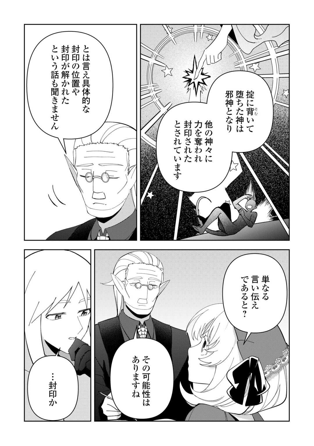 不死王はスローライフを希望します Chap 38 - Next Chap 39