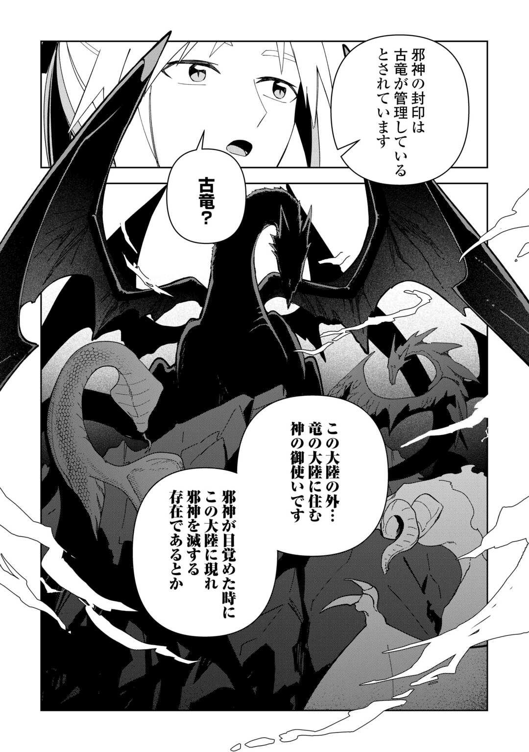 不死王はスローライフを希望します Chap 38 - Next Chap 39